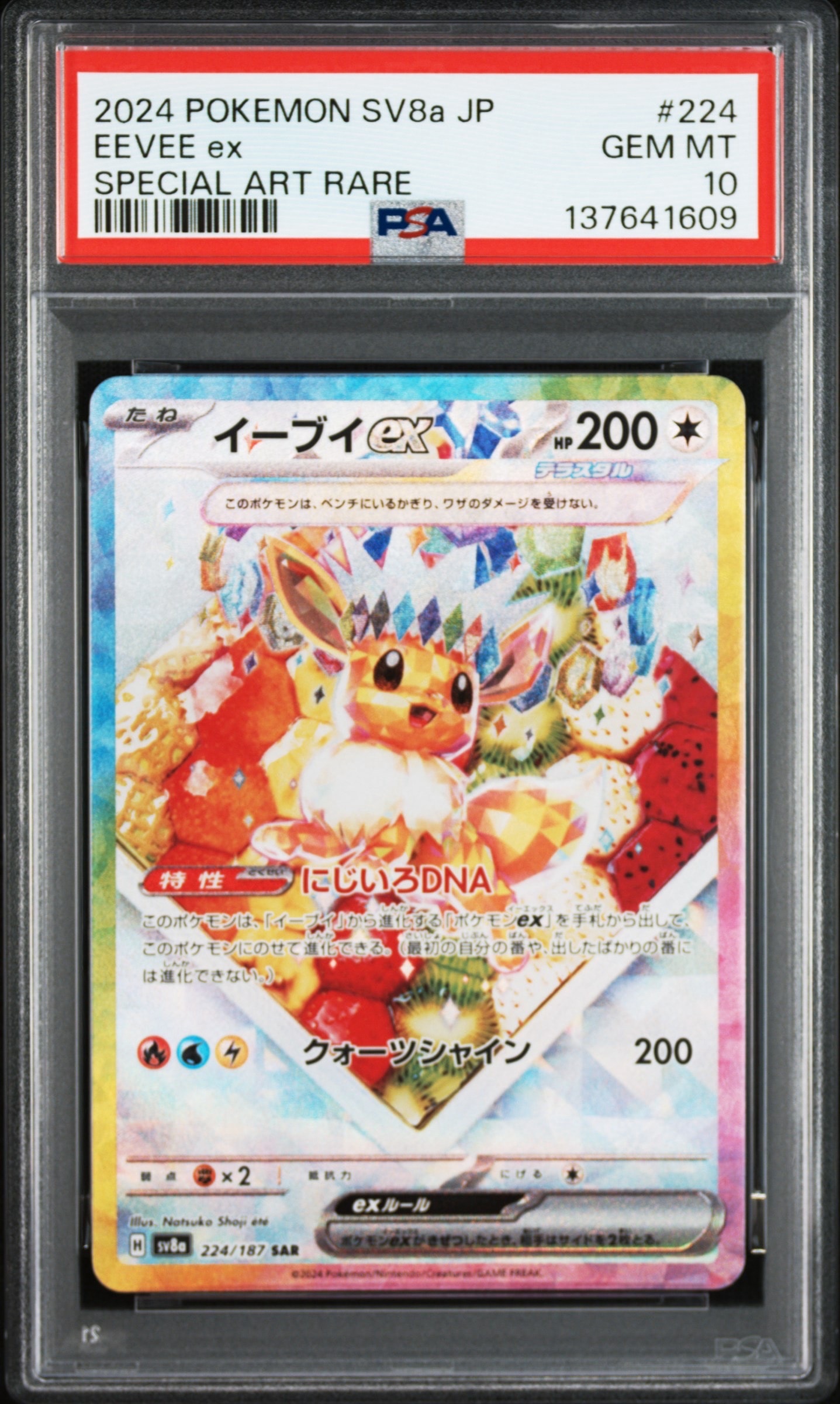 イーブイex SAR [SV8a 224/187](ハイクラスパック「テラスタルフェスex