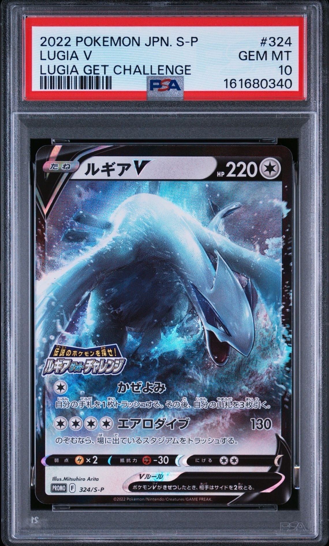 ルギアV: プロモ[324 S-P](プロモーションカード「S-P」)の新品/中古
