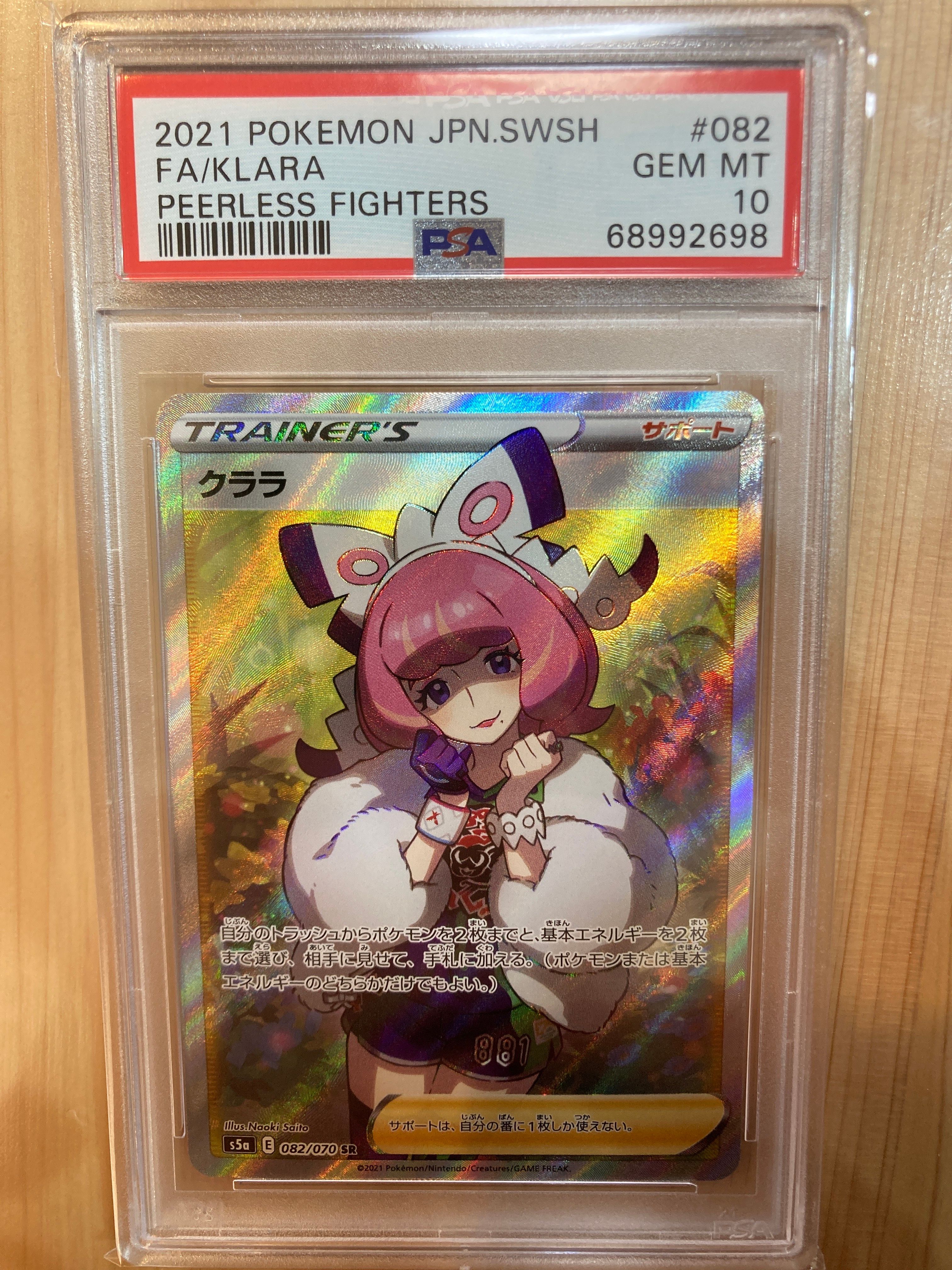 クララ SR[S5a 082/070](強化拡張パック「双璧のファイター」)