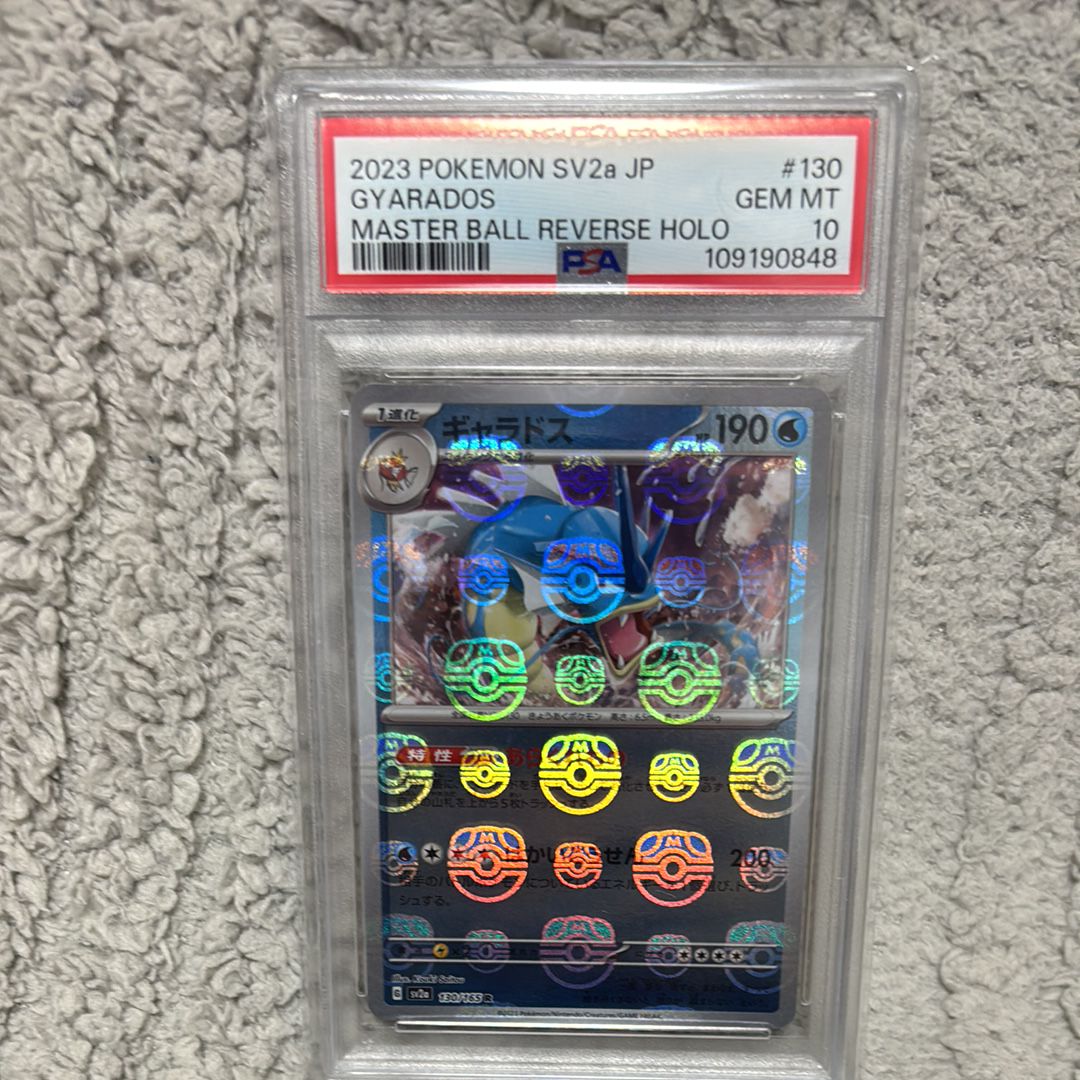 ギャラドス R: マスターボールミラー[SV2a 130/165](強化拡張パック「ポケモンカード151」)