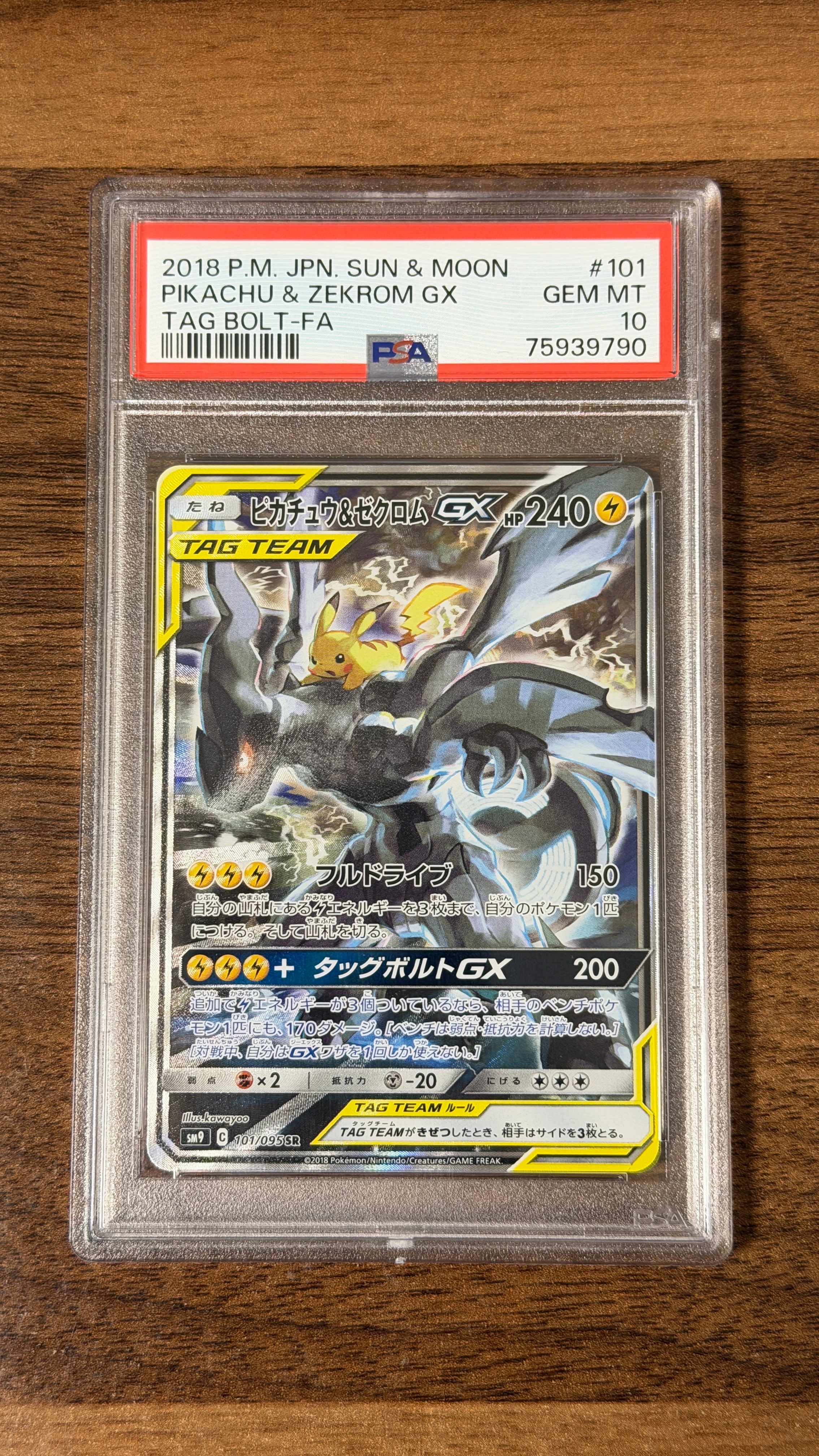 ピカチュウ&ゼクロムGX SR: SA [SM9 101/095](拡張パック「タッグボルト」)