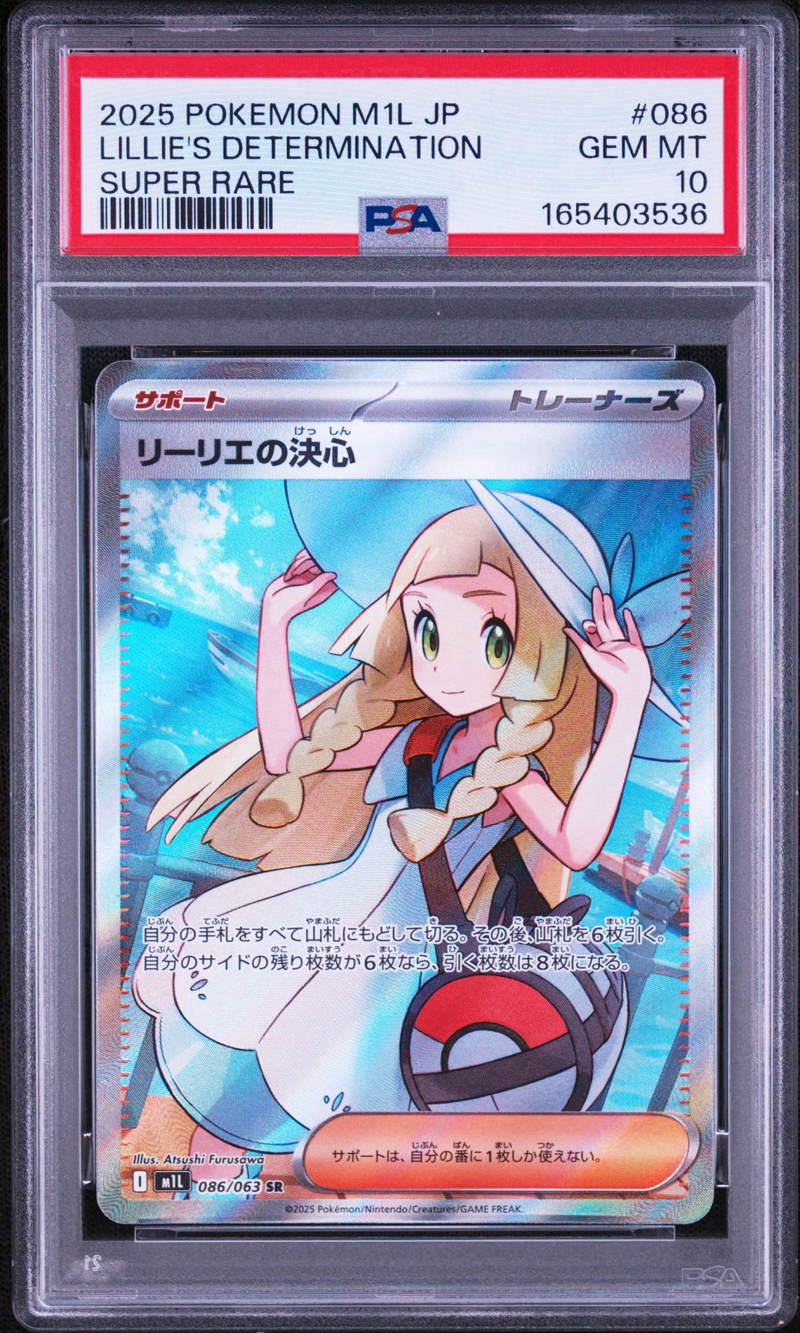 リーリエの決心 SR [M1L 086/063](拡張パック「メガブレイブ」)