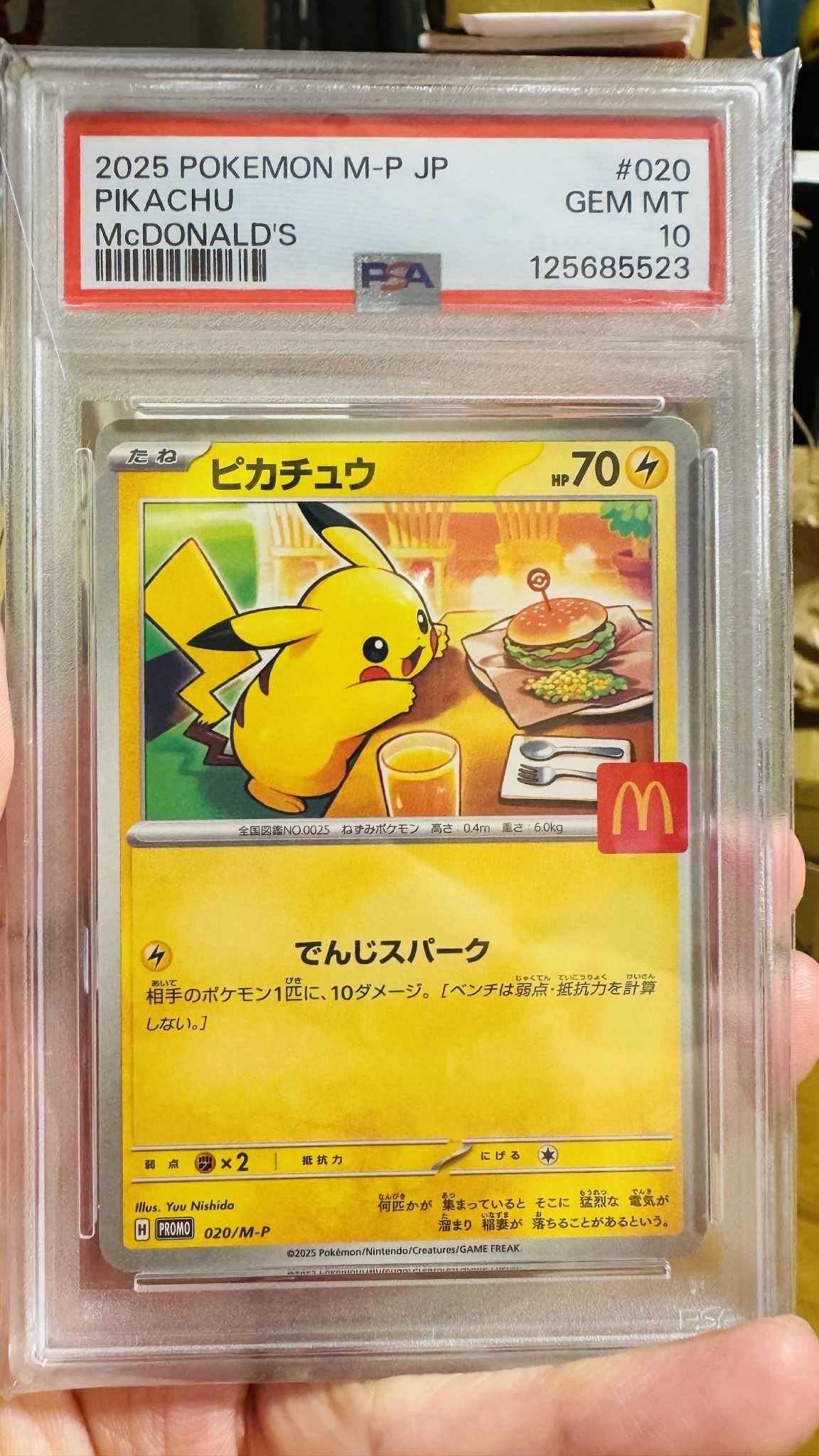 ピカチュウ P [M-P 020](プロモカードパック「マクドナルド ハッピーセット2025」)
