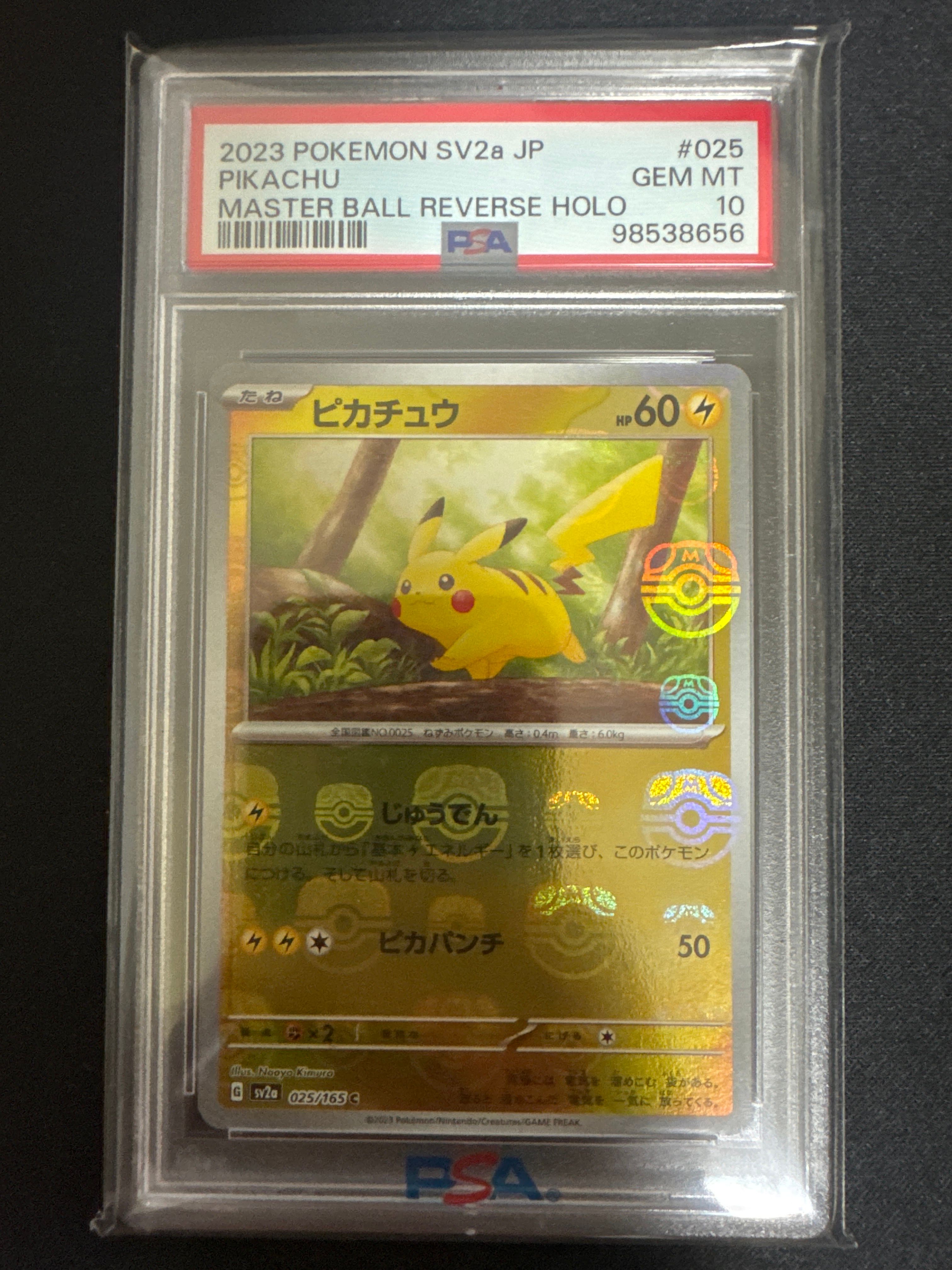 ピカチュウ C: マスターボールミラー (マスボピカチュウ) [SV2a 025/165](強化拡張パック「ポケモンカード151」)
