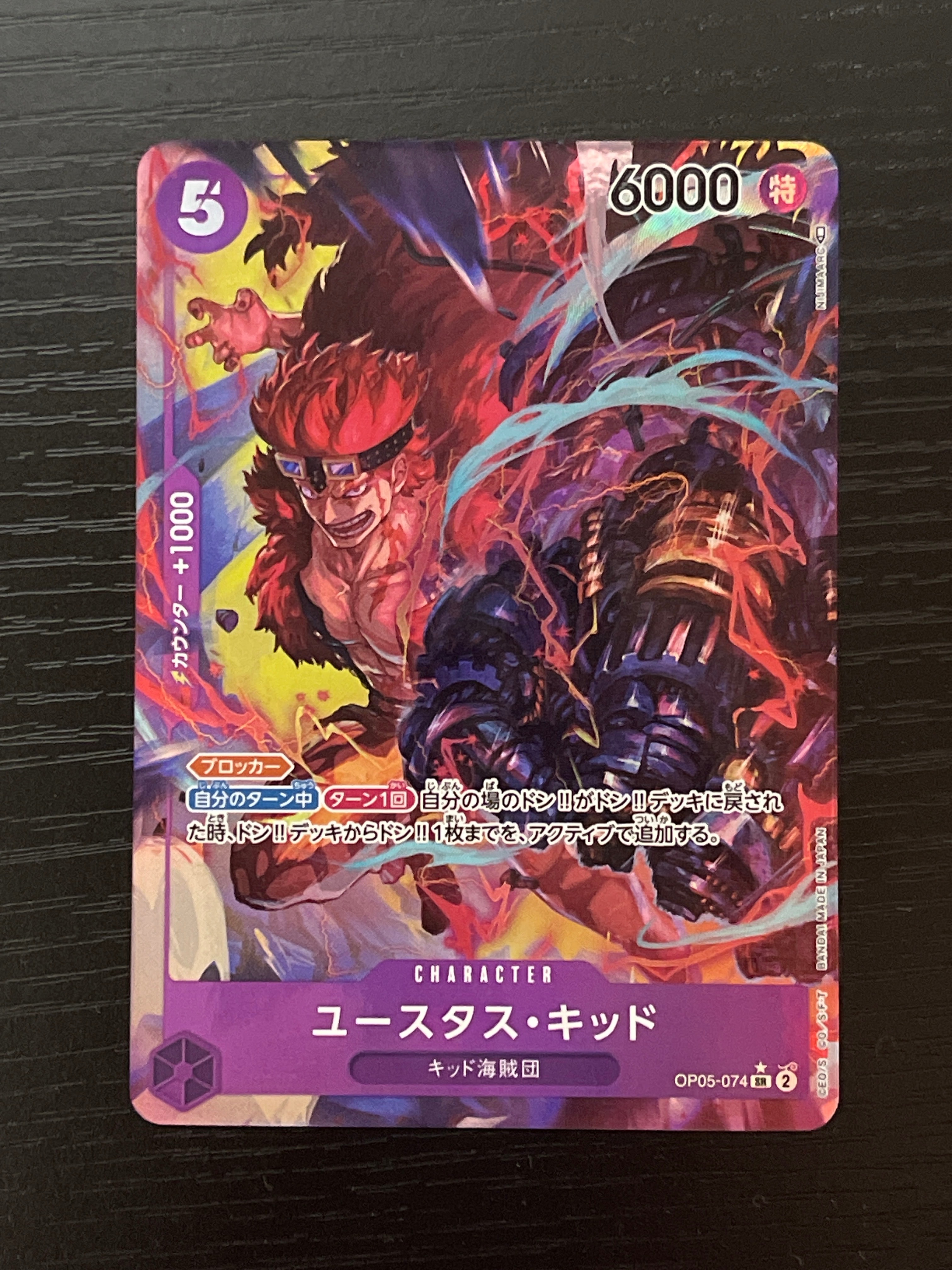 ユースタス・キッド SR-P [OP05-074] (ブースターパック 新時代の主役)