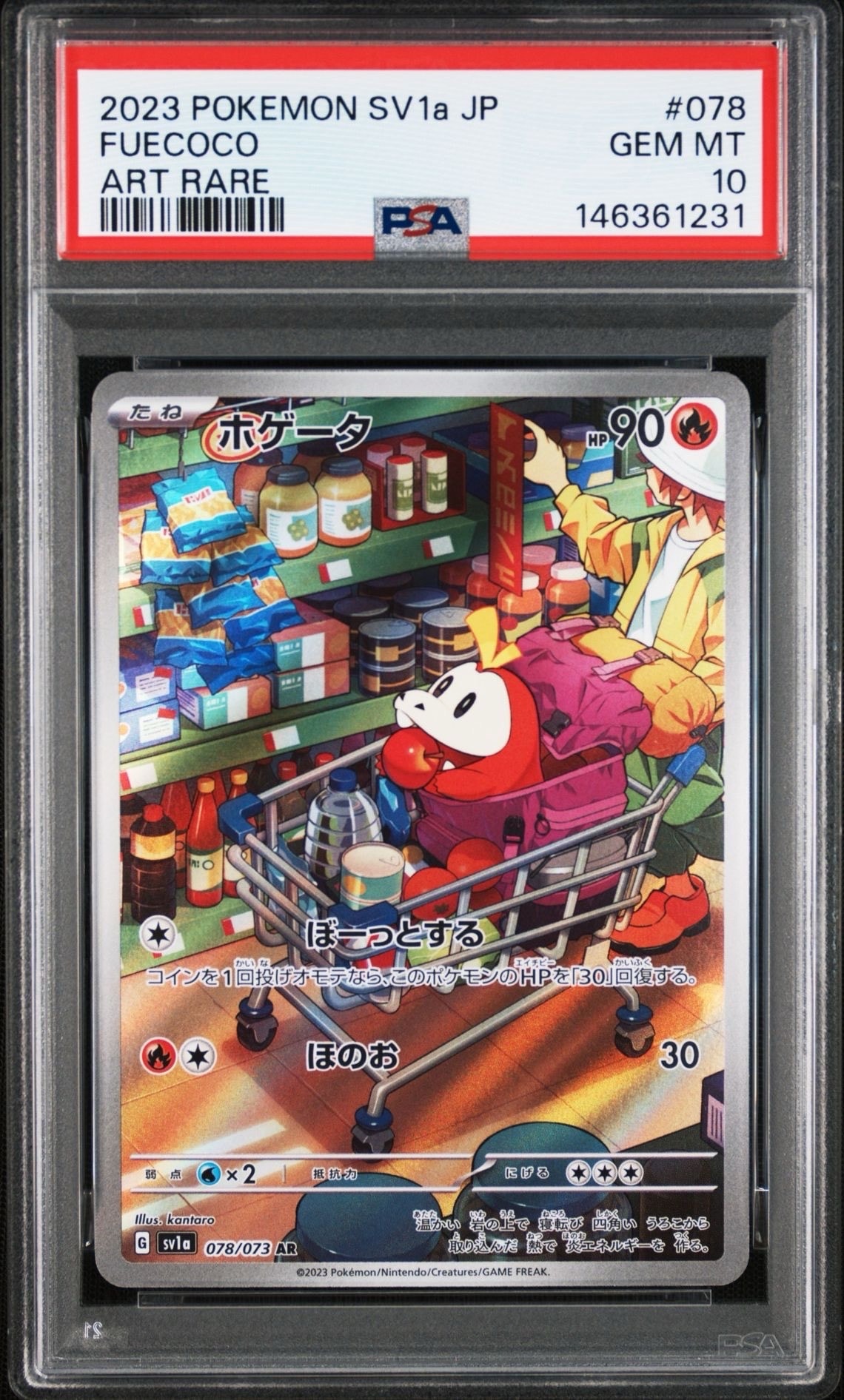 ホゲータ AR[SV1a 078/073](スカーレット＆バイオレット 拡張パック
