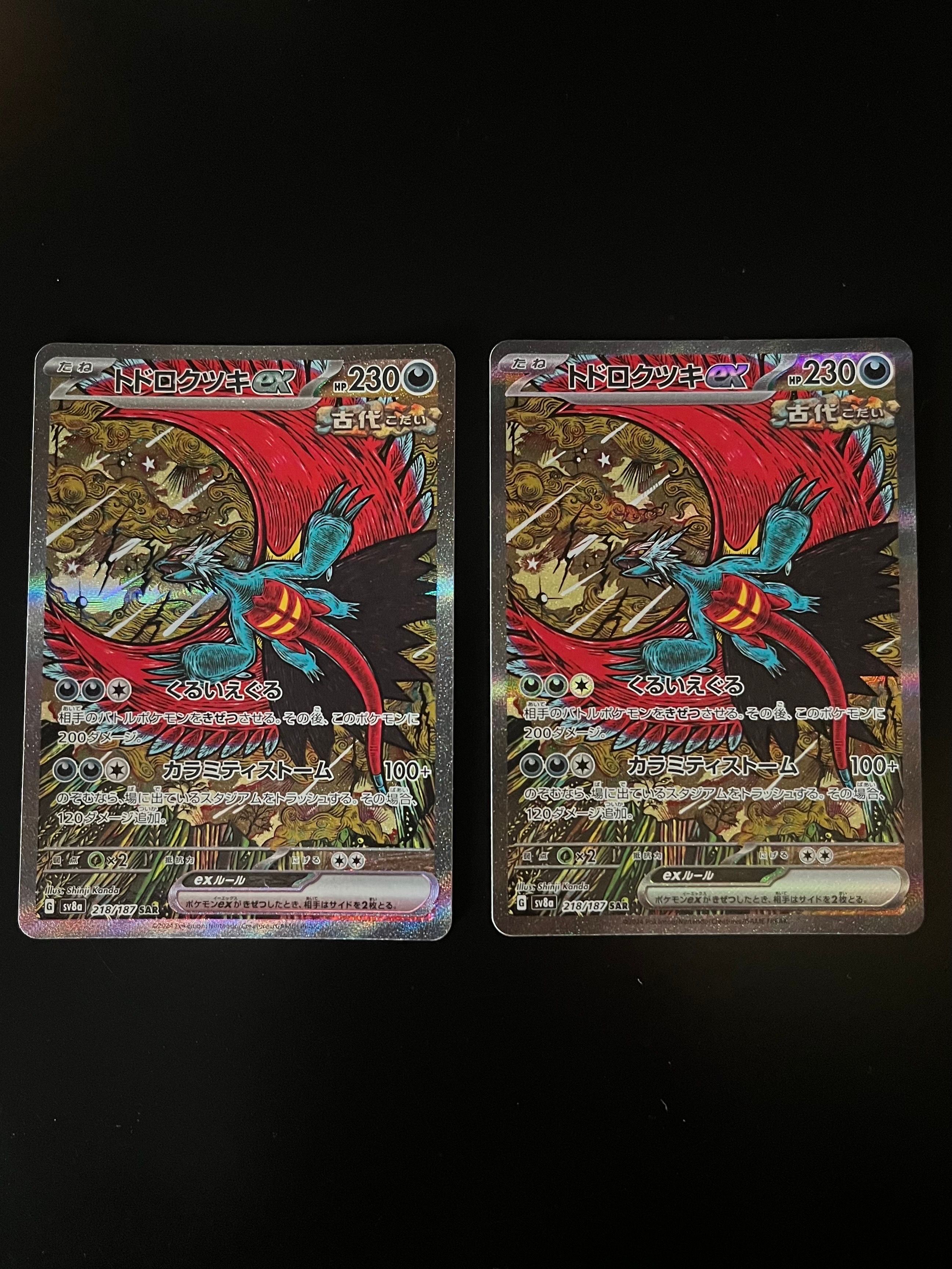 トドロクツキex SAR [SV8a 218/187](ハイクラスパック「テラスタルフェスex」)