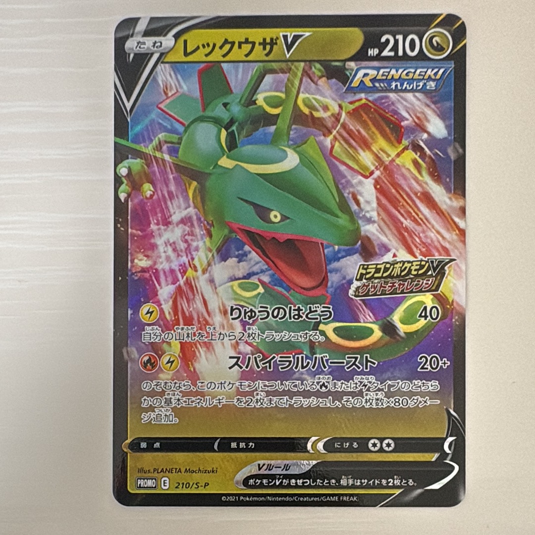 おまけ付き　PSA10 ポケモンカード レックウザV プロモ 210/S-P レックウザV(210/S-P) | プロモ | ドラゴンスター ネット買取