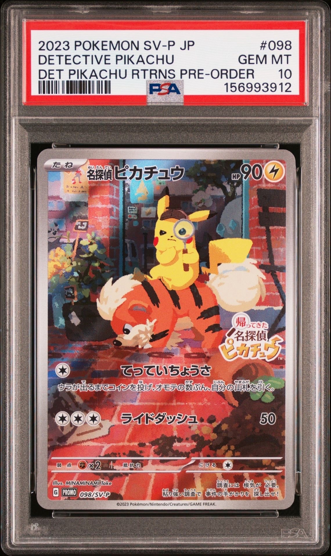 名探偵ピカチュウ: プロモ [SV-P 098](プロモーションカード「SV-P」)