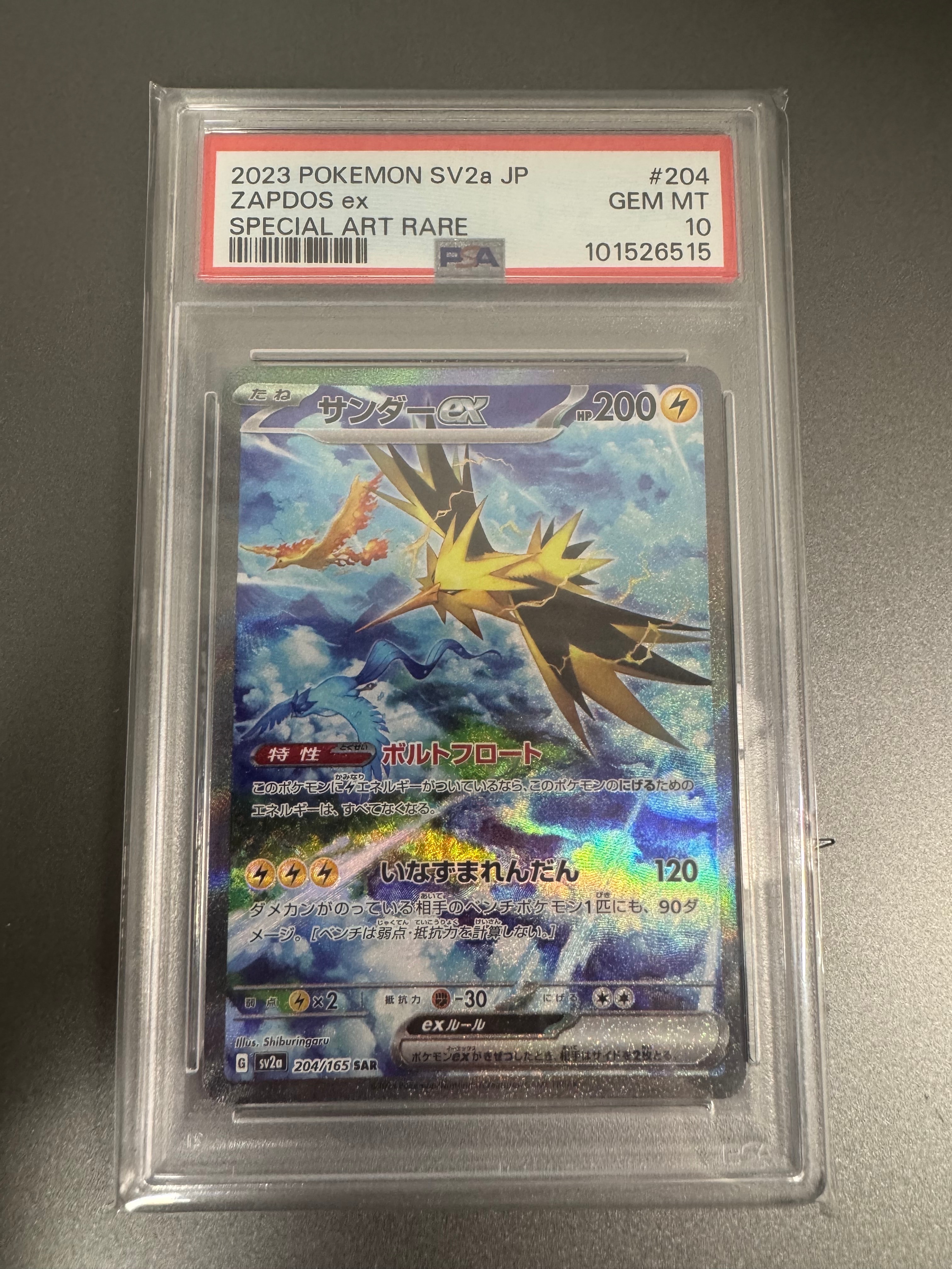 サンダーex SAR[SV2a 204/165](強化拡張パック「ポケモンカード151」)
