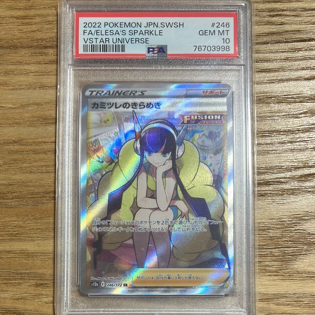 カミツレのきらめき SR[s12a 246/172](ハイクラスパック「VSTARユニバース」)