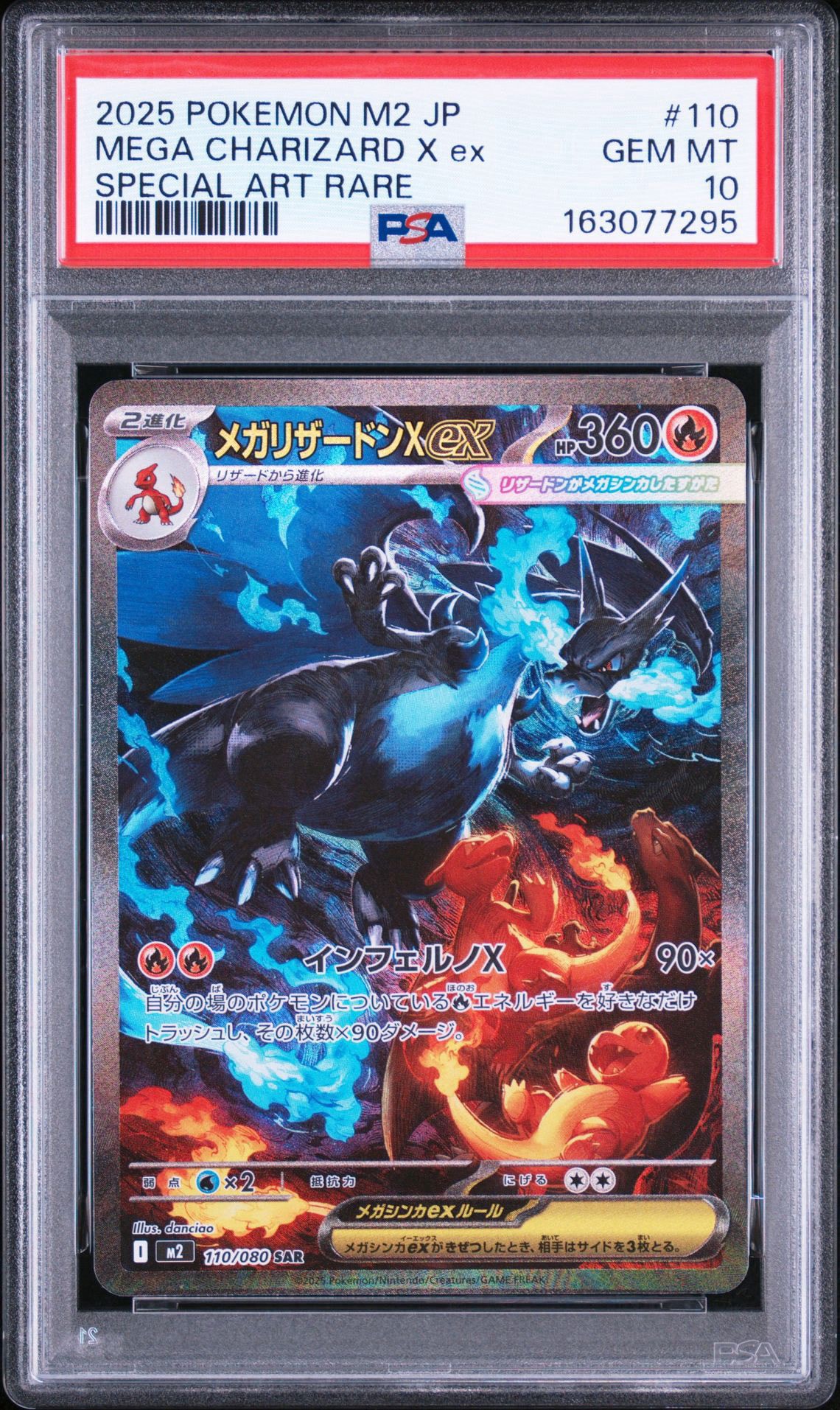 メガリザードンXex SAR [M2 110/080](拡張パック「インフェルノX