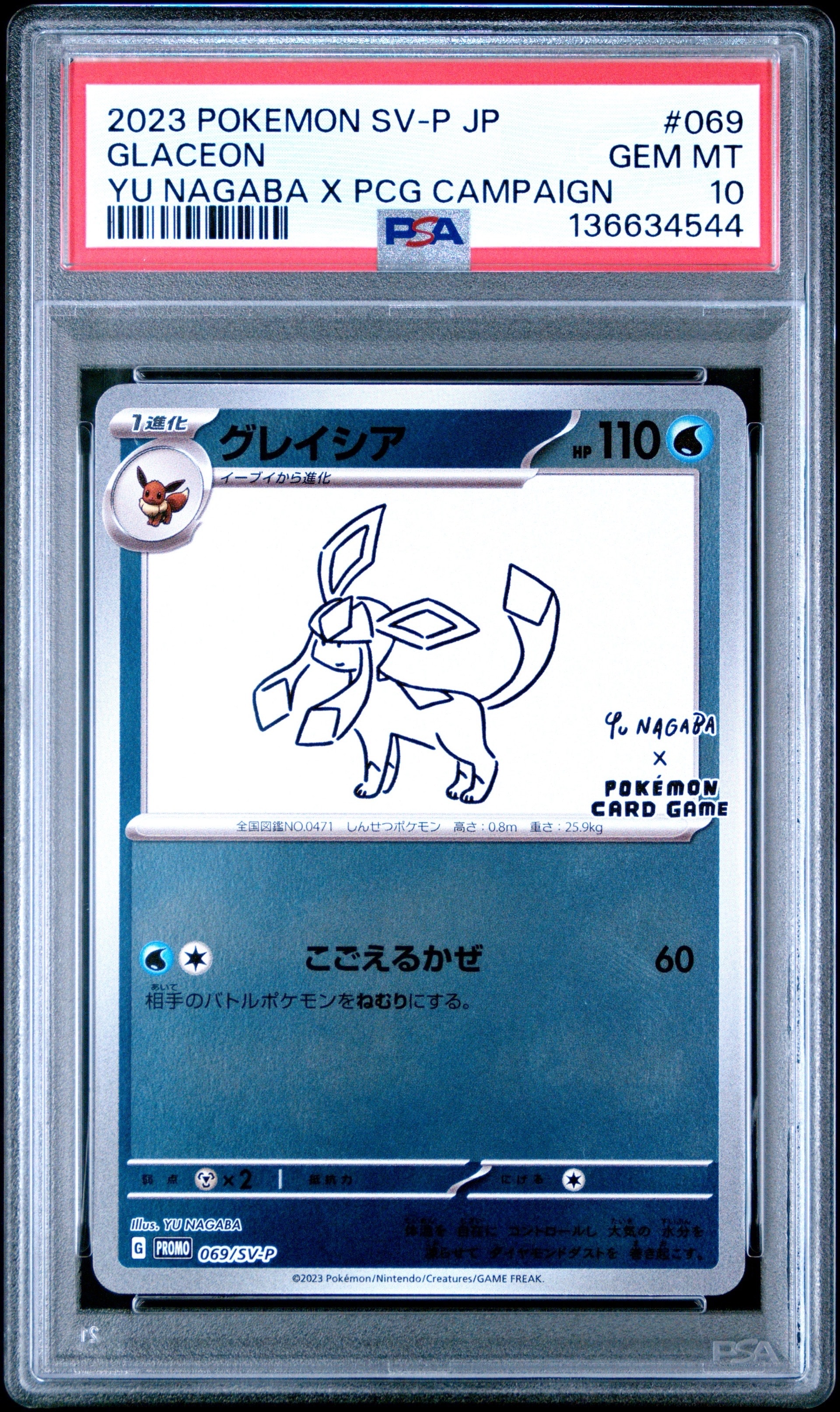 グレイシア: プロモ [SV-P 069](「YU NAGABA×ポケモンカードゲーム」プロモーションカード「SV-P」)