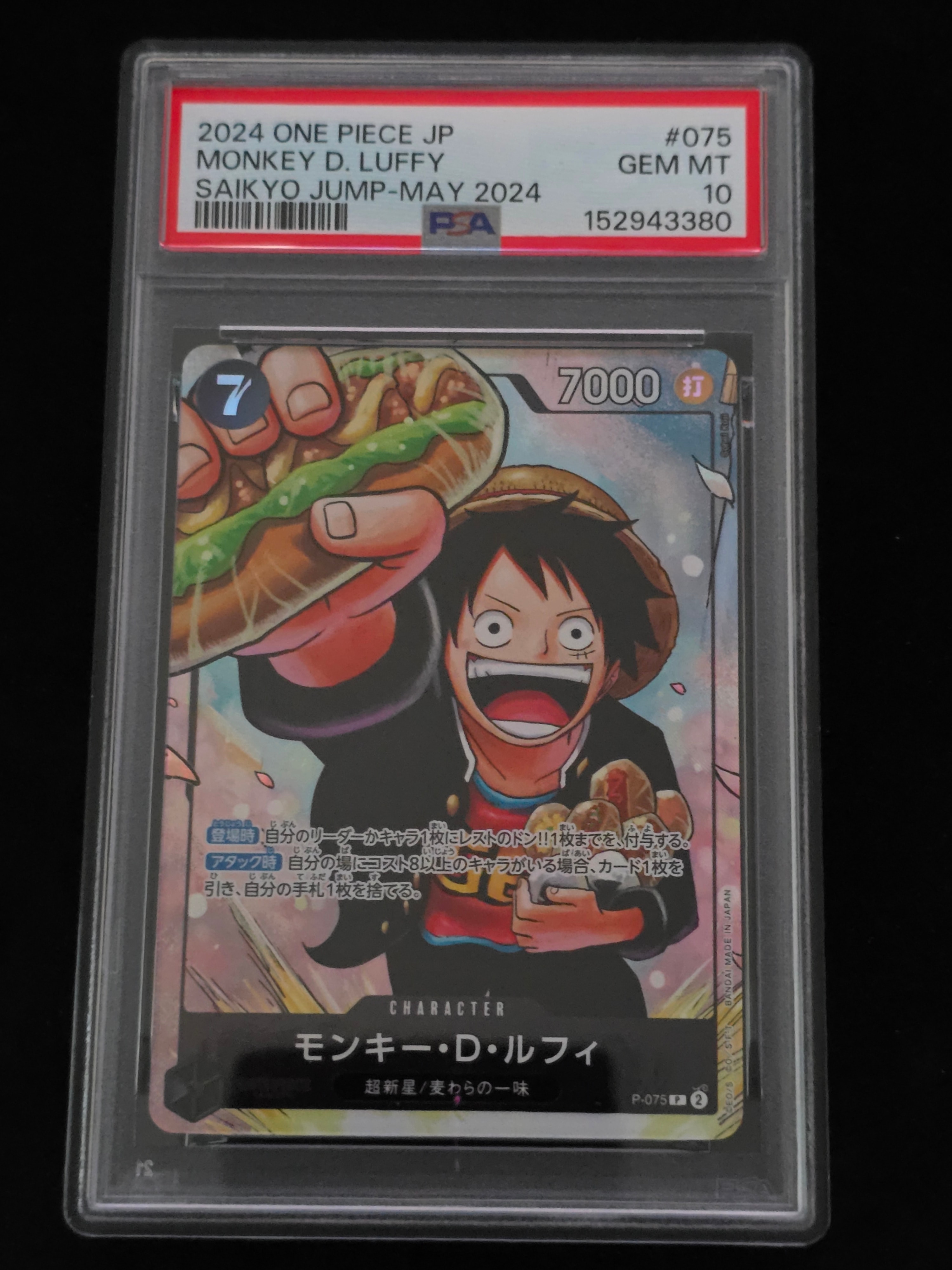 PSA10】モンキー・D・ルフィ P [P-075](プロモーションカード「最強の