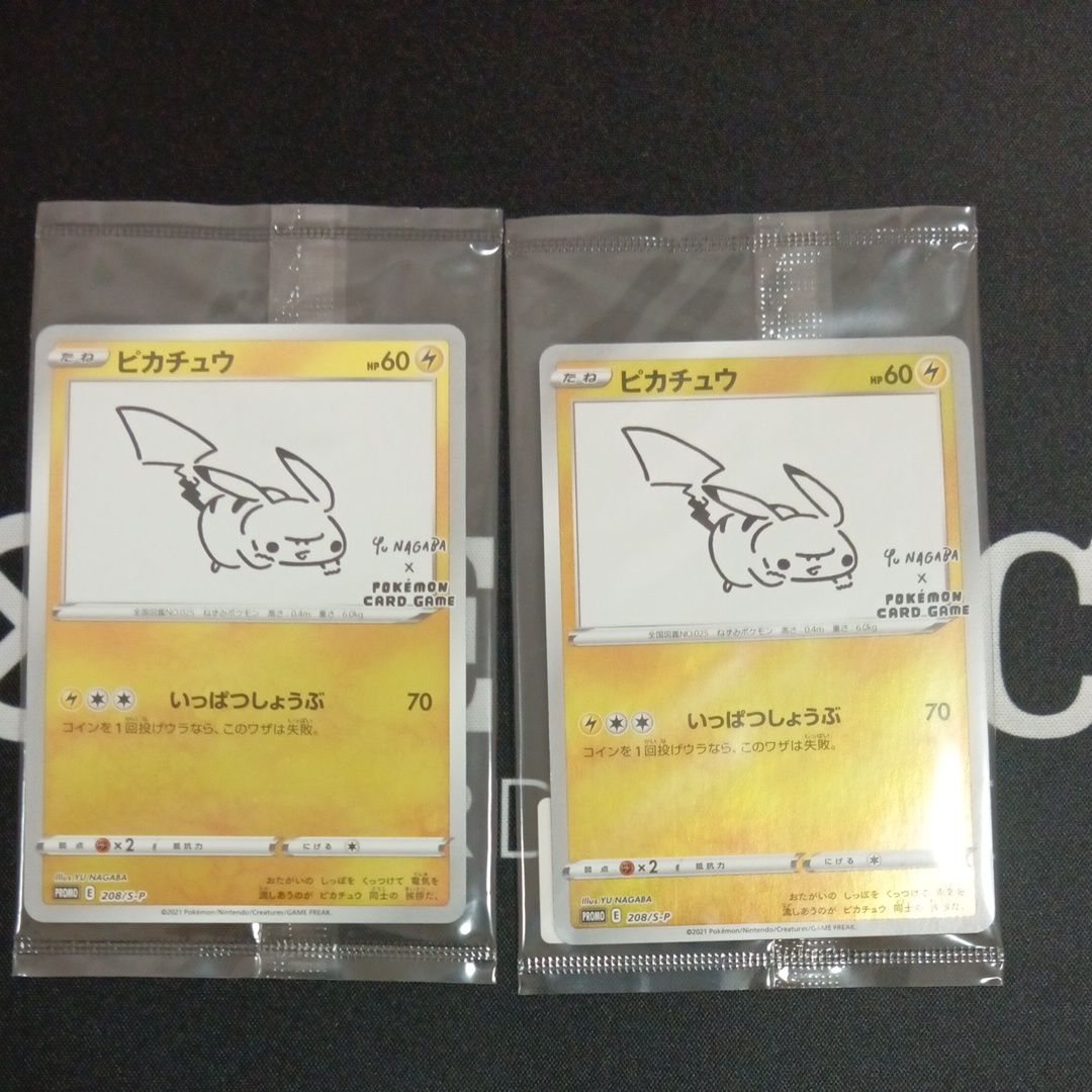 ピカチュウ:プロモ [S-P 208](「YU NAGABA×ポケモンカードゲーム」プロモーションカード「S-P」)