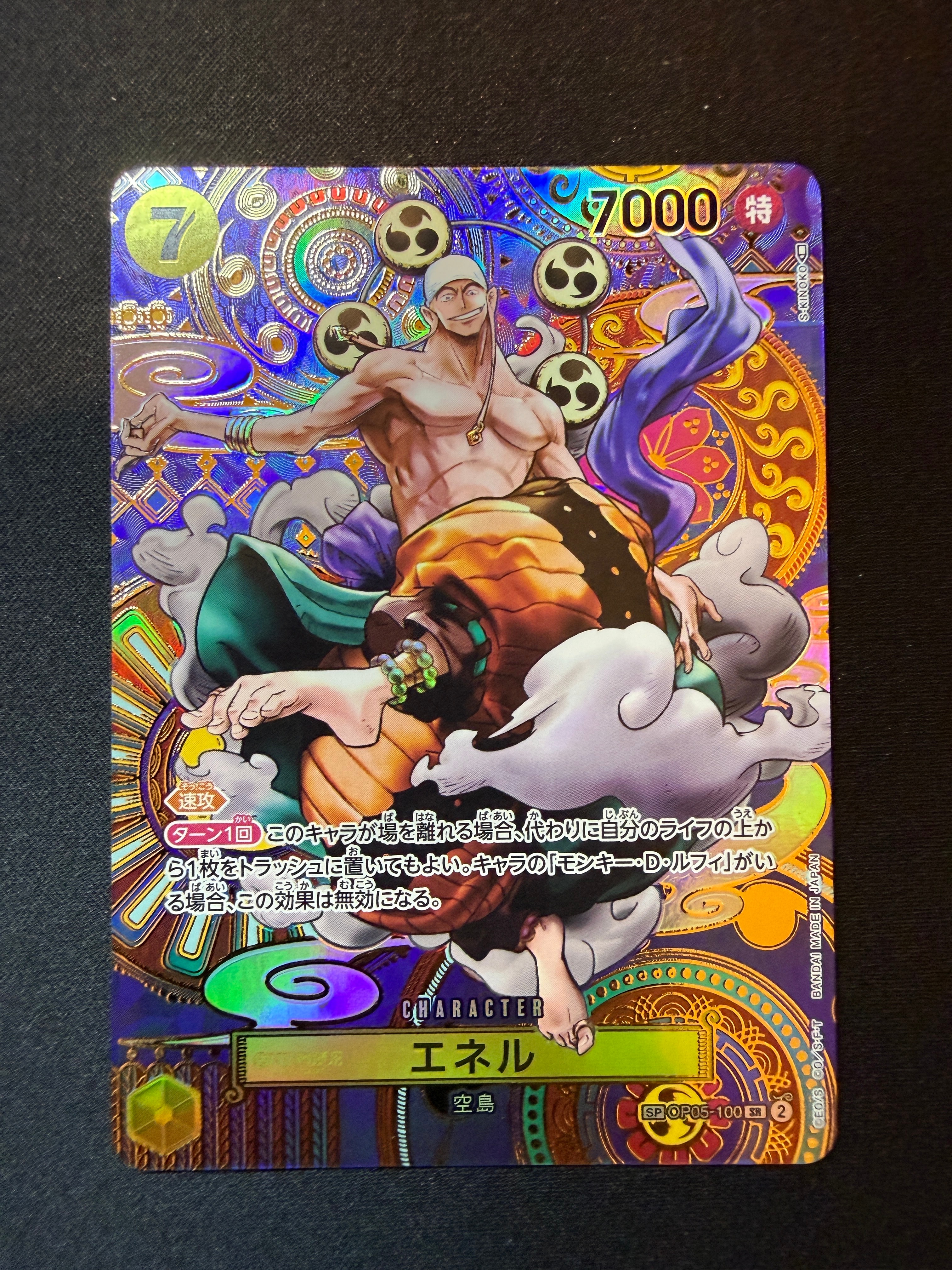 エネル SR-SPC [OP05-100] (ブースターパック 新時代の主役)の新品