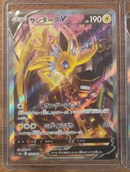 サンダースV SR: SA[S6a 079/069](強化拡張パック「イーブイヒーローズ」)