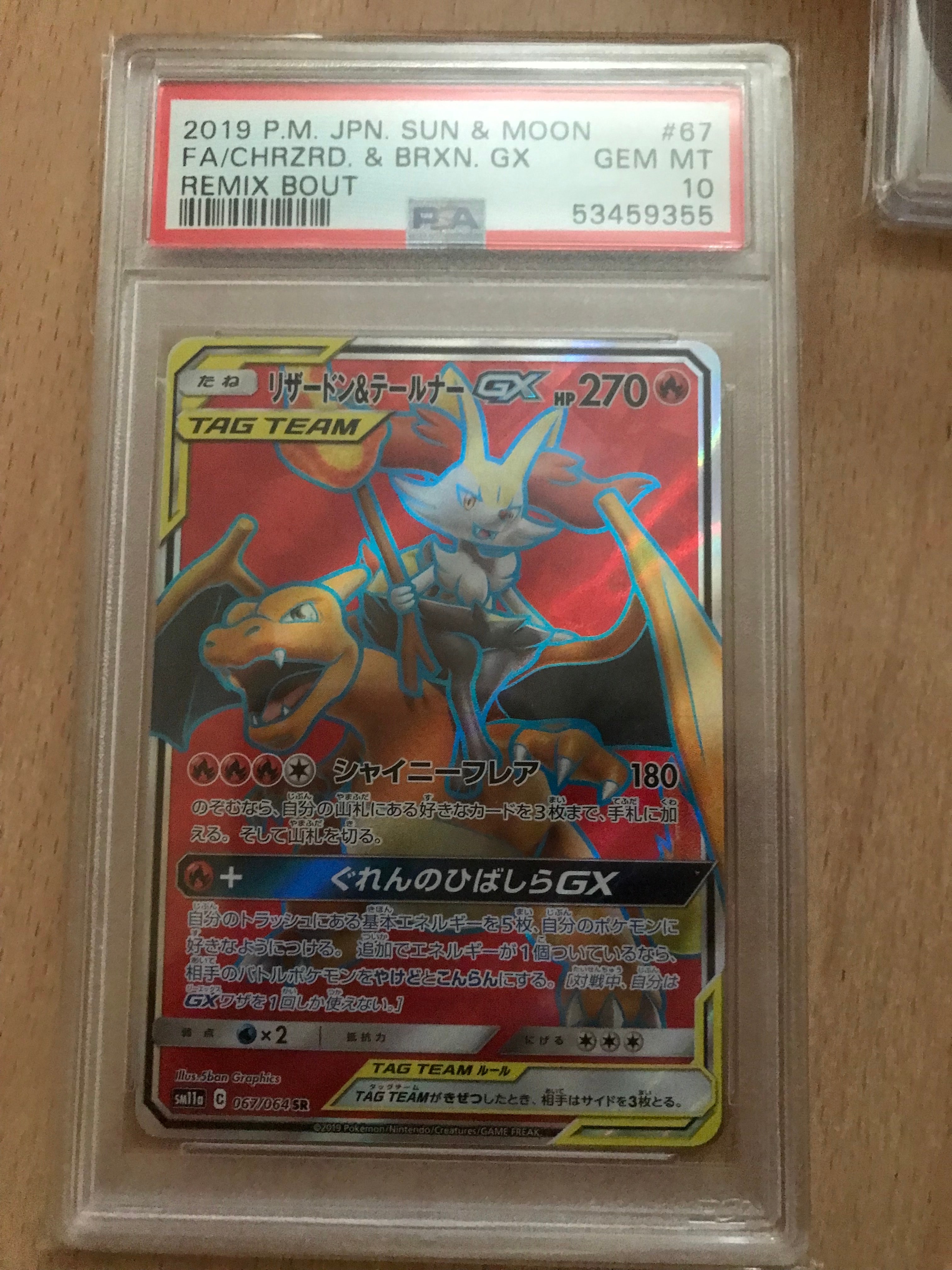 PSA10】リザードン&テールナーGX SR[SM11a 067/064](強化拡張パック