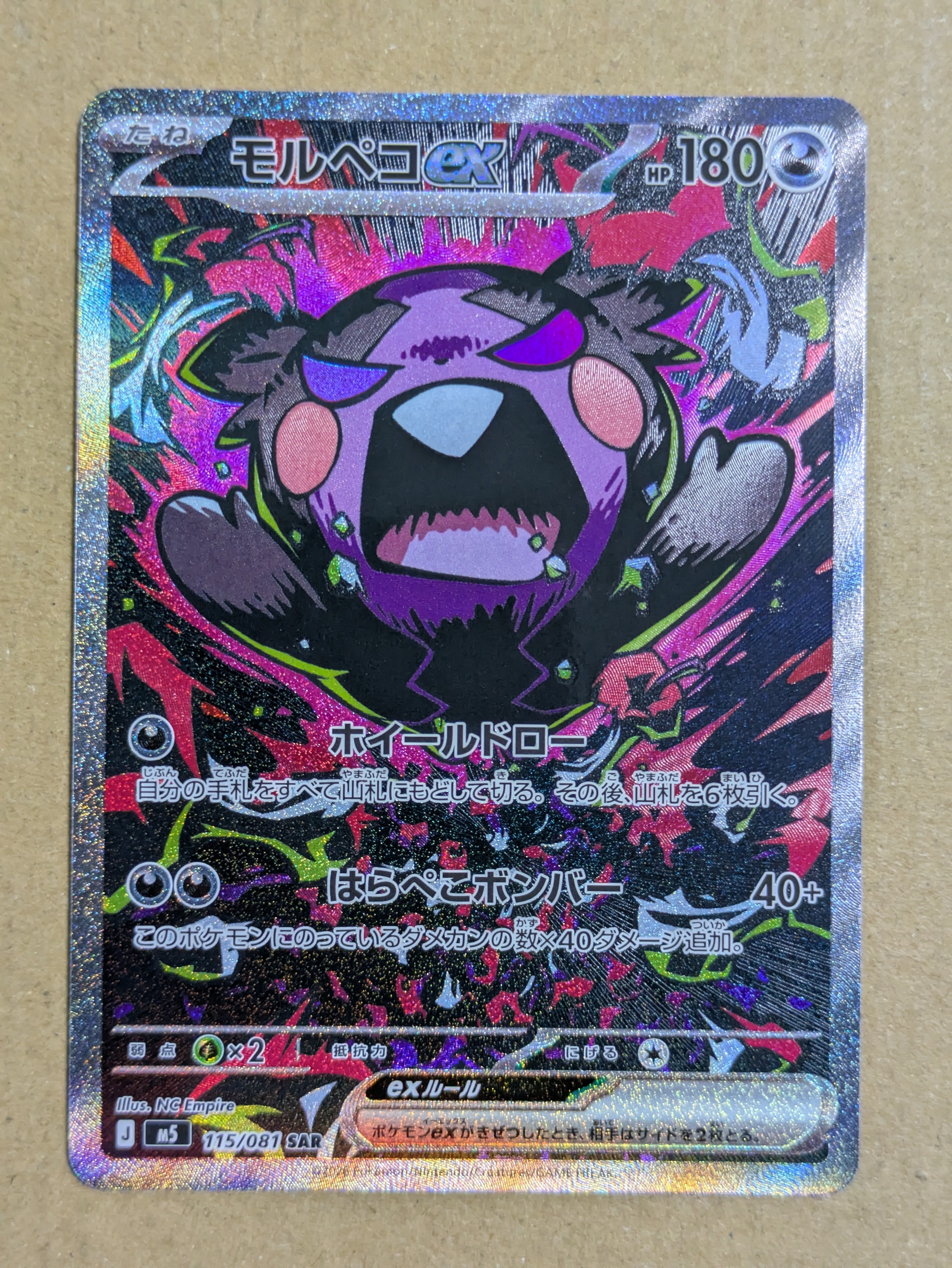 モルペコex SAR [M5 115/081](拡張パック「アビスアイ」)