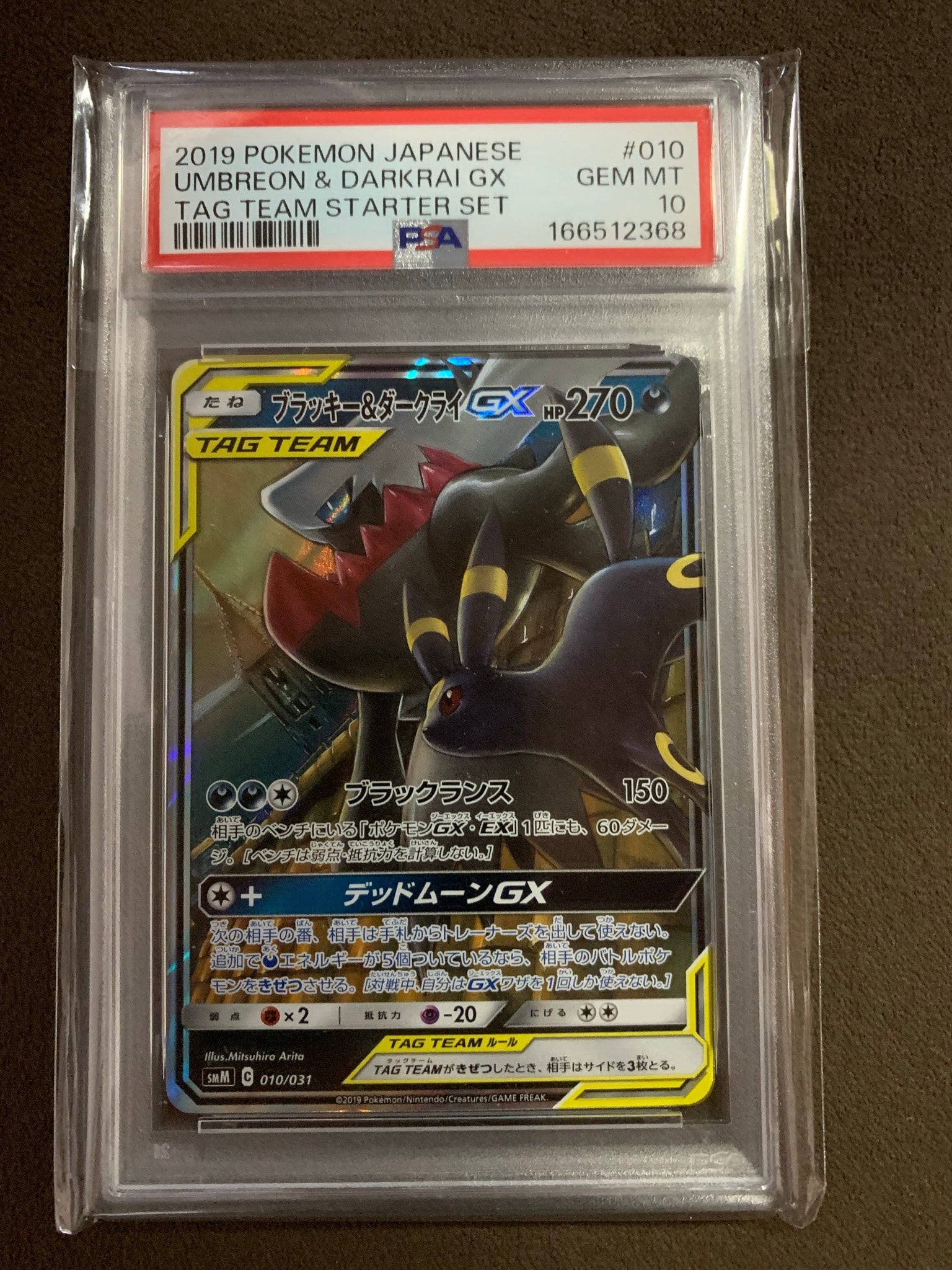 ブラッキー&ダークライGX [SMM 010/031](スターターセット TAG TEAM GX