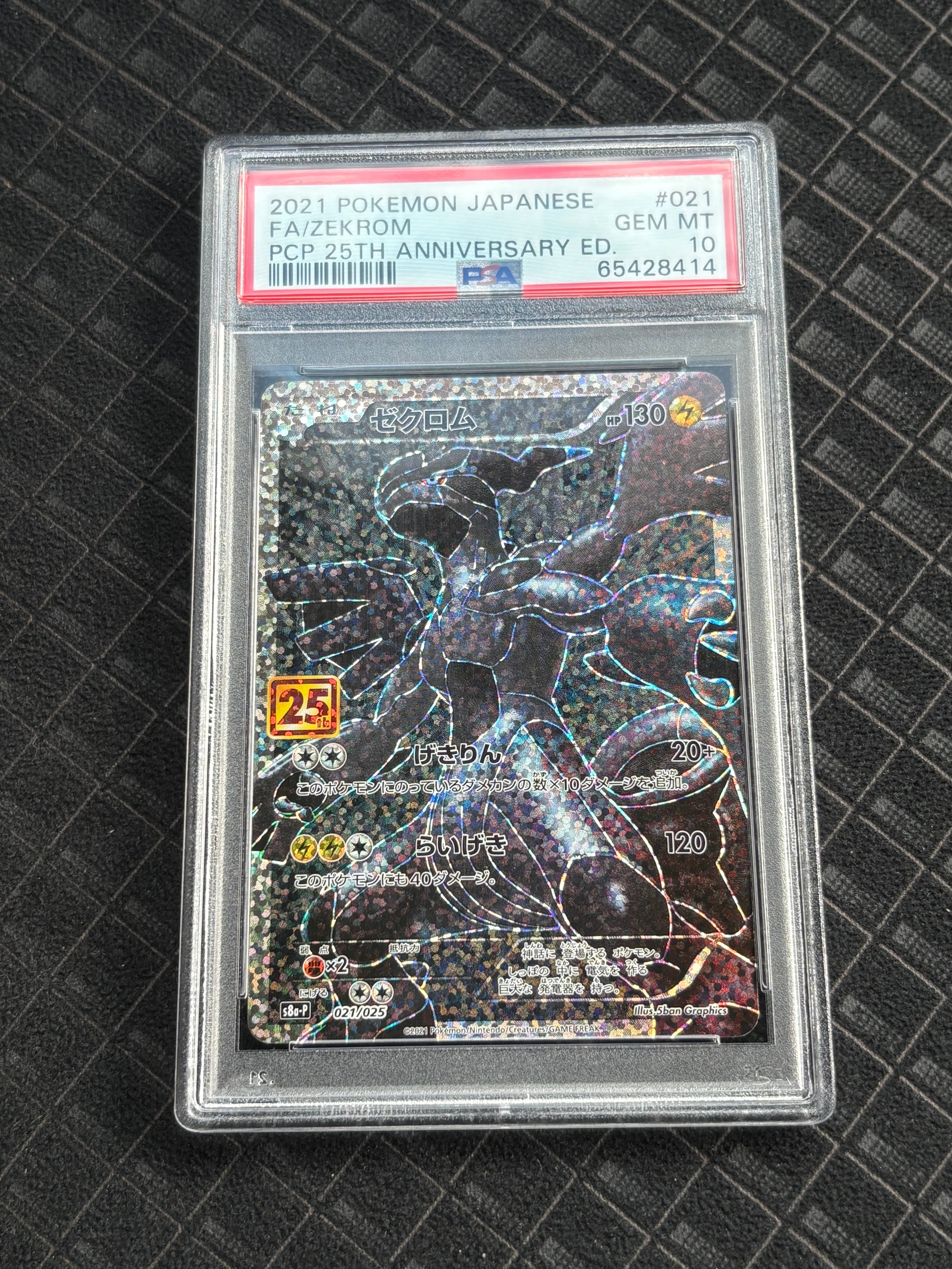 ゼクロム: プロモ[S8a-P 021/025](プロモカードパック 25th ANNIVERSARY edition) 