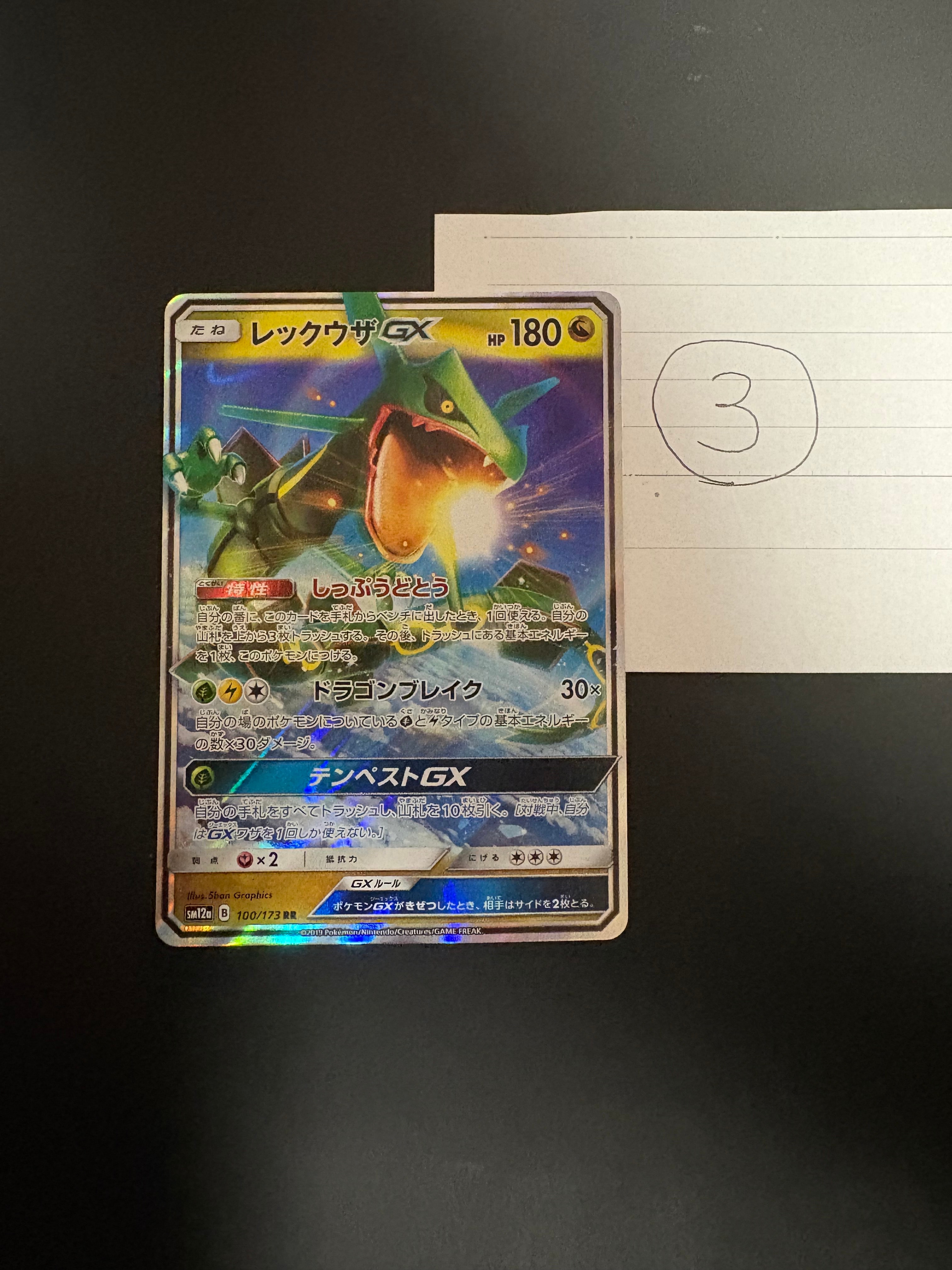 PSA10】レックウザGX RR [SM12a 100/173](ハイクラスパック「TAG TEAM