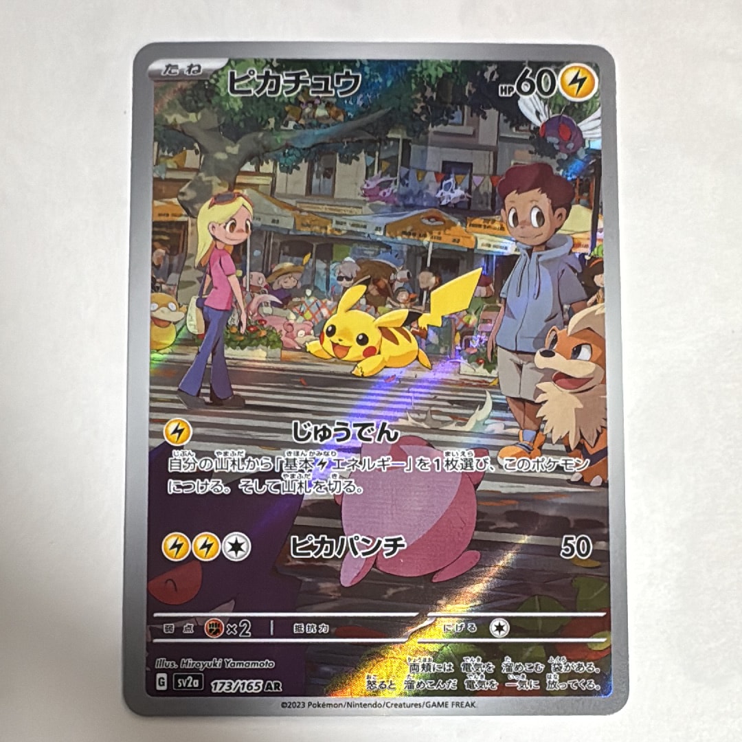 ピカチュウ AR[SV2a 173/165](強化拡張パック「ポケモンカード151」)