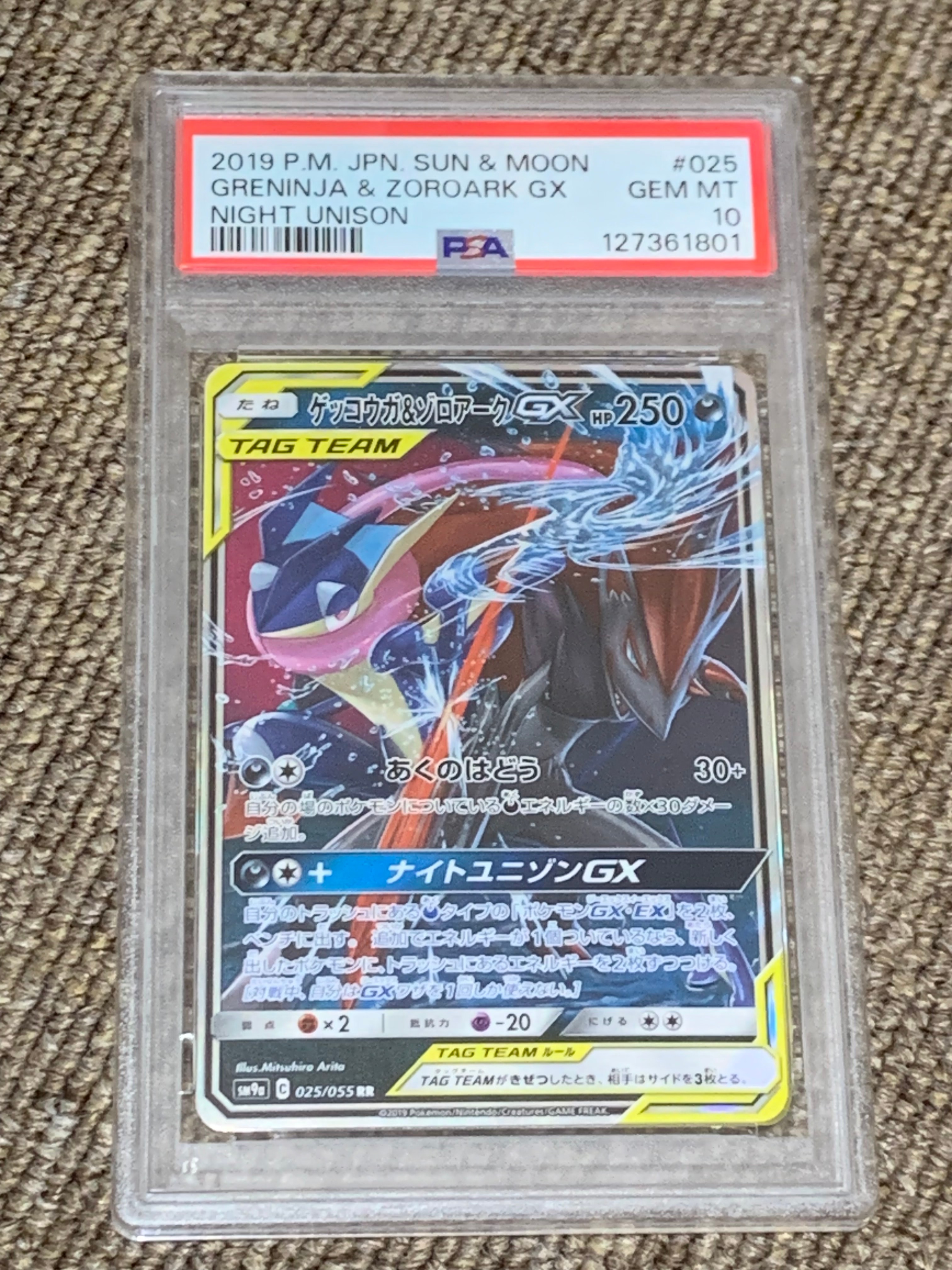 ゲッコウガ&ゾロアークGX RR [SM9a 025/055](強化拡張パック「ナイトユニゾン」)