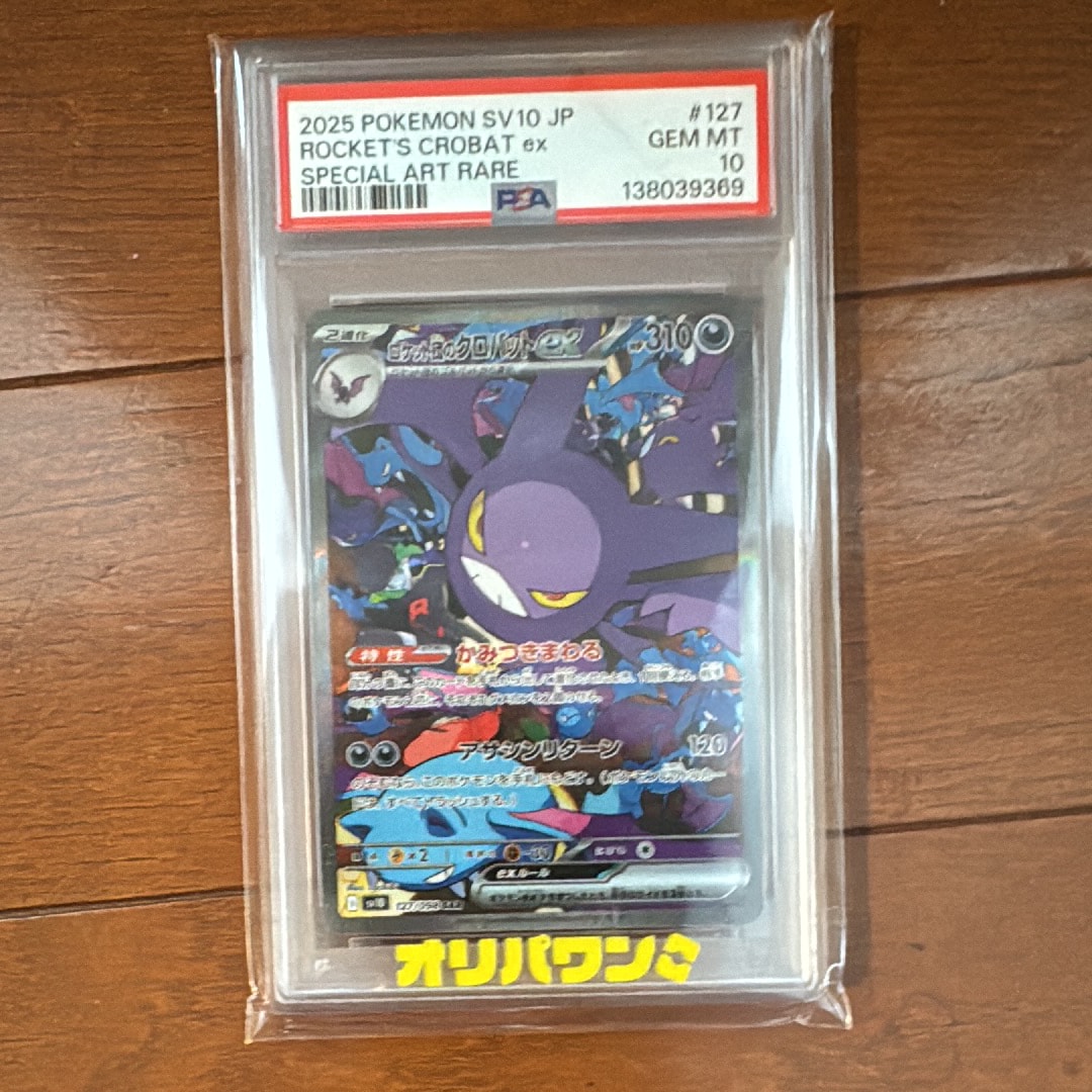ロケット団のクロバットex SAR [SV10 127/098](拡張パック「ロケット団の栄光」)