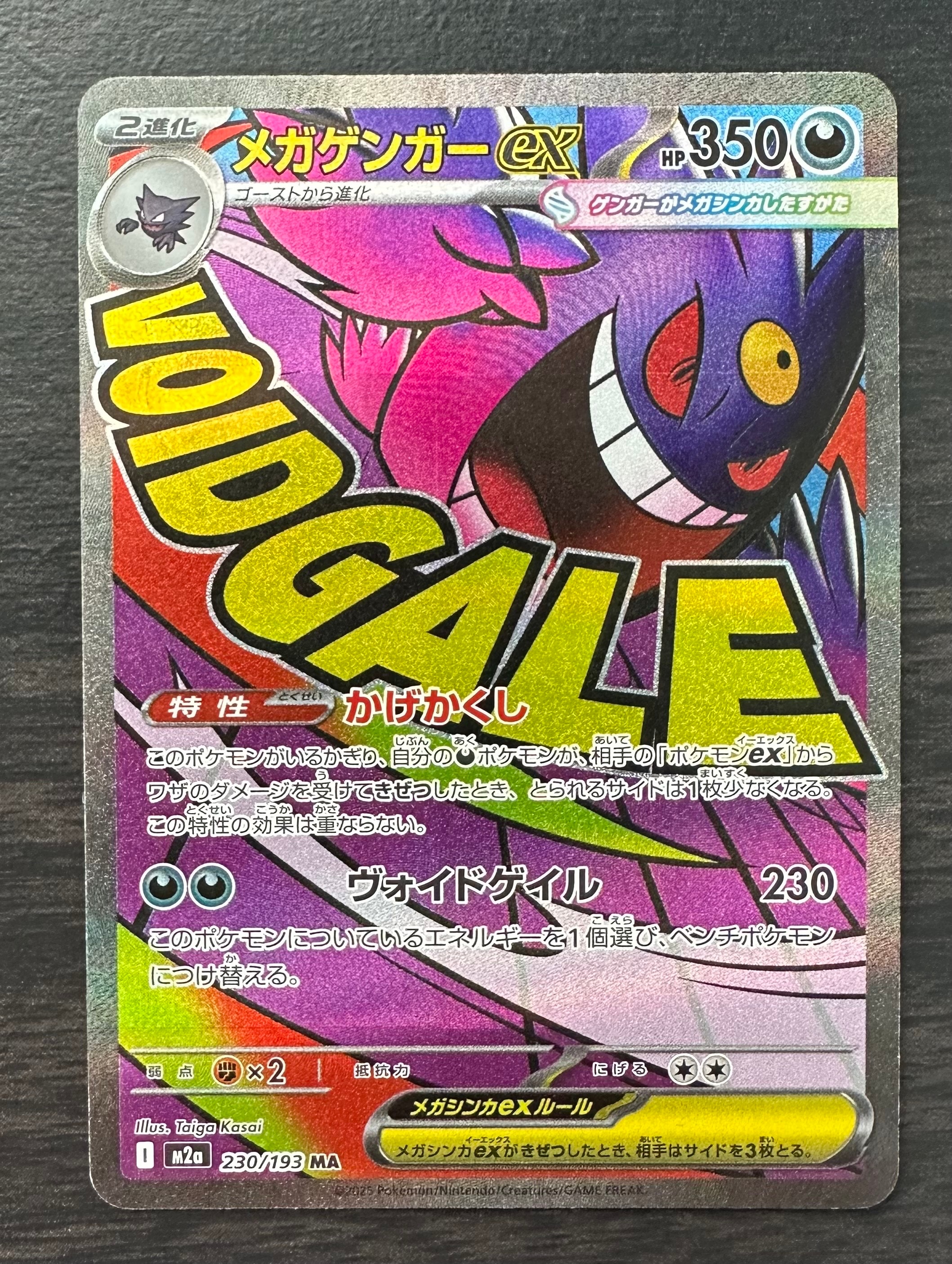 メガゲンガーex MA [M2a 230/193](ハイクラスパック「MEGAドリームex」)