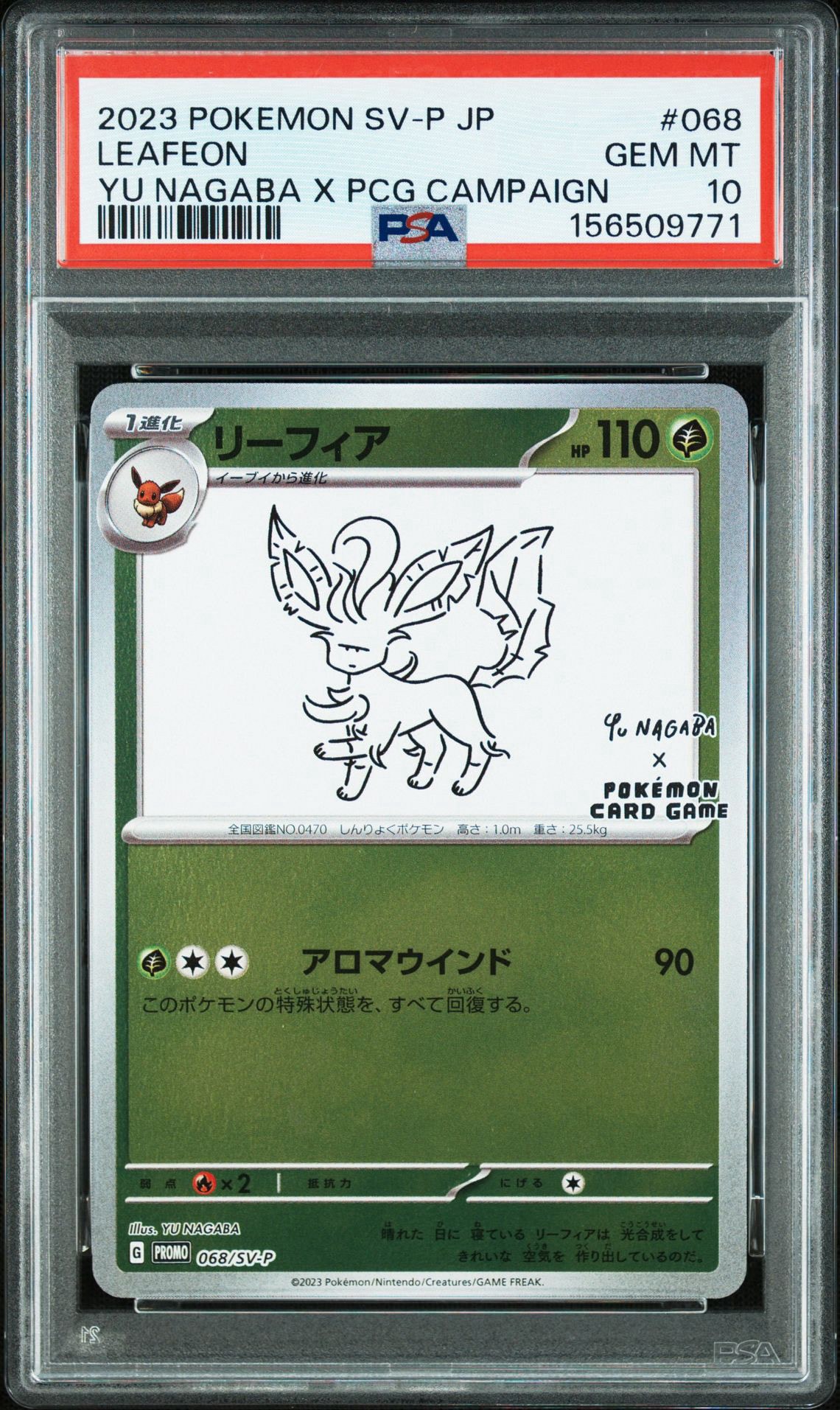 リーフィア: プロモ [SV-P 068](「YU NAGABA×ポケモンカードゲーム」プロモーションカード「SV-P」)