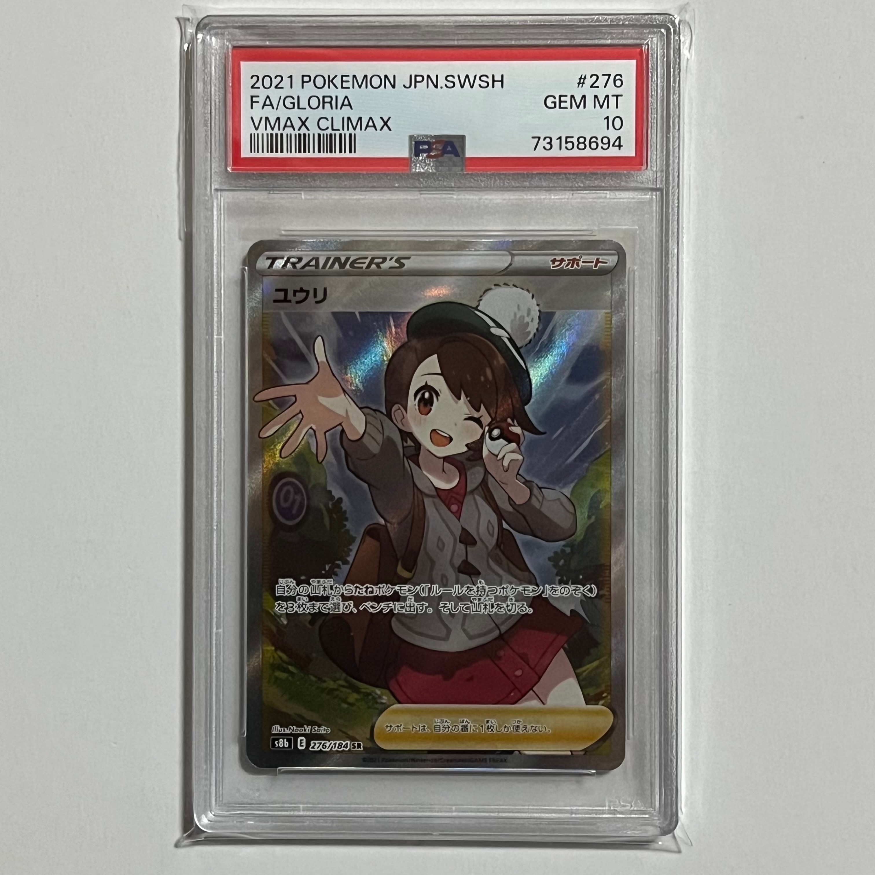 ユウリ SR[S8b 276/184](ハイクラスパック「VMAXクライマックス」)
