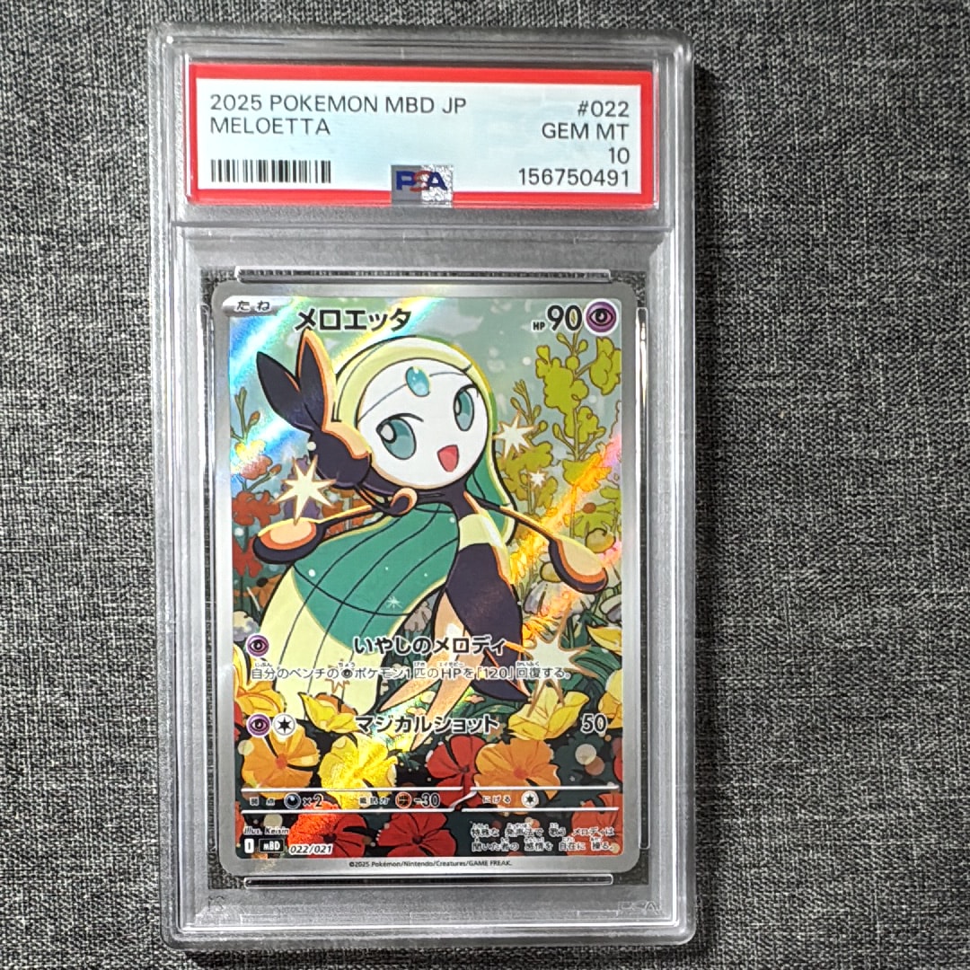 PSA10】メロエッタ [MBD 022/021](スターターセットMEGA「メガディアン