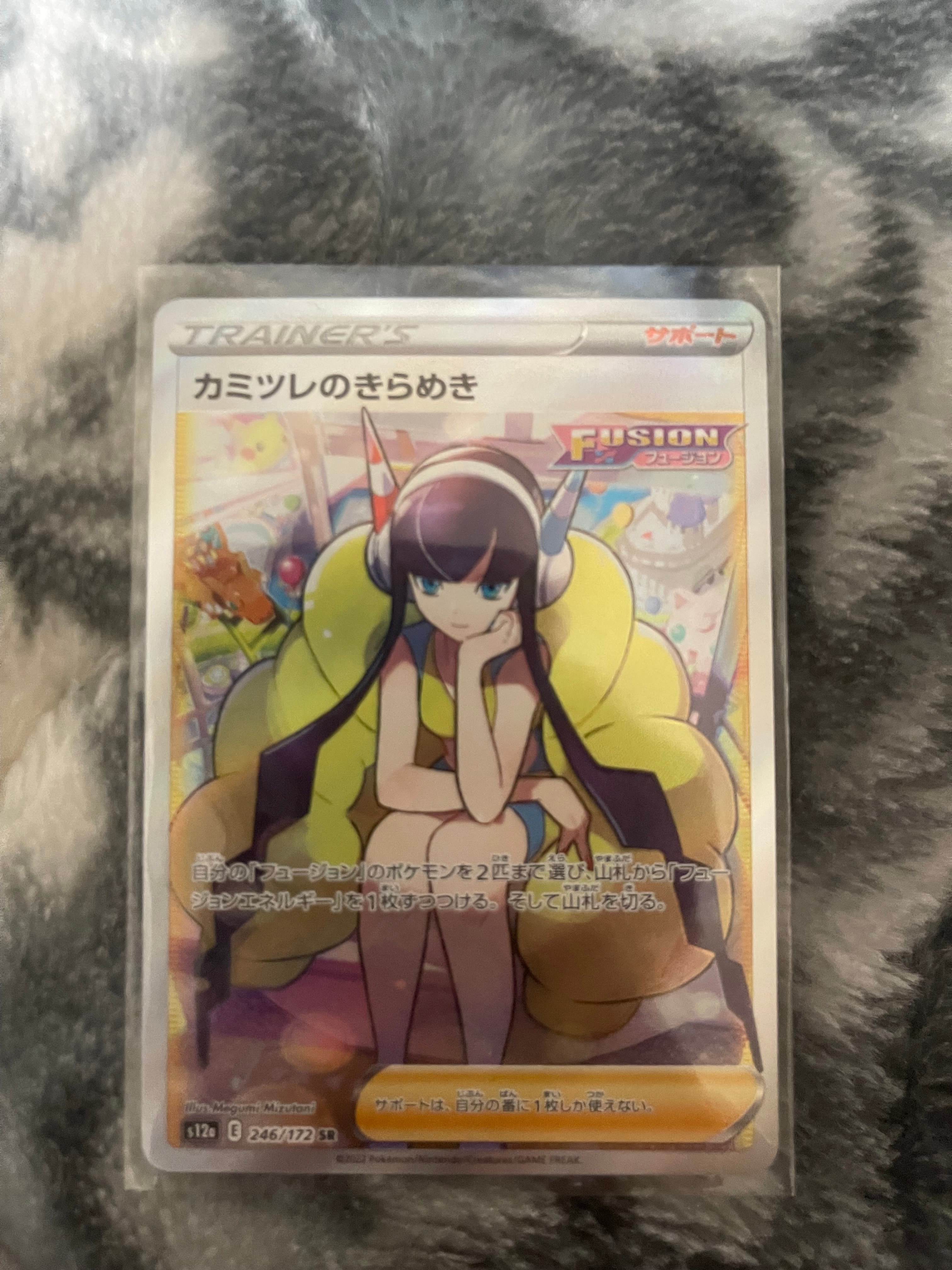 カミツレのきらめき SR[s12a 246/172](ハイクラスパック「VSTARユニバース」)
