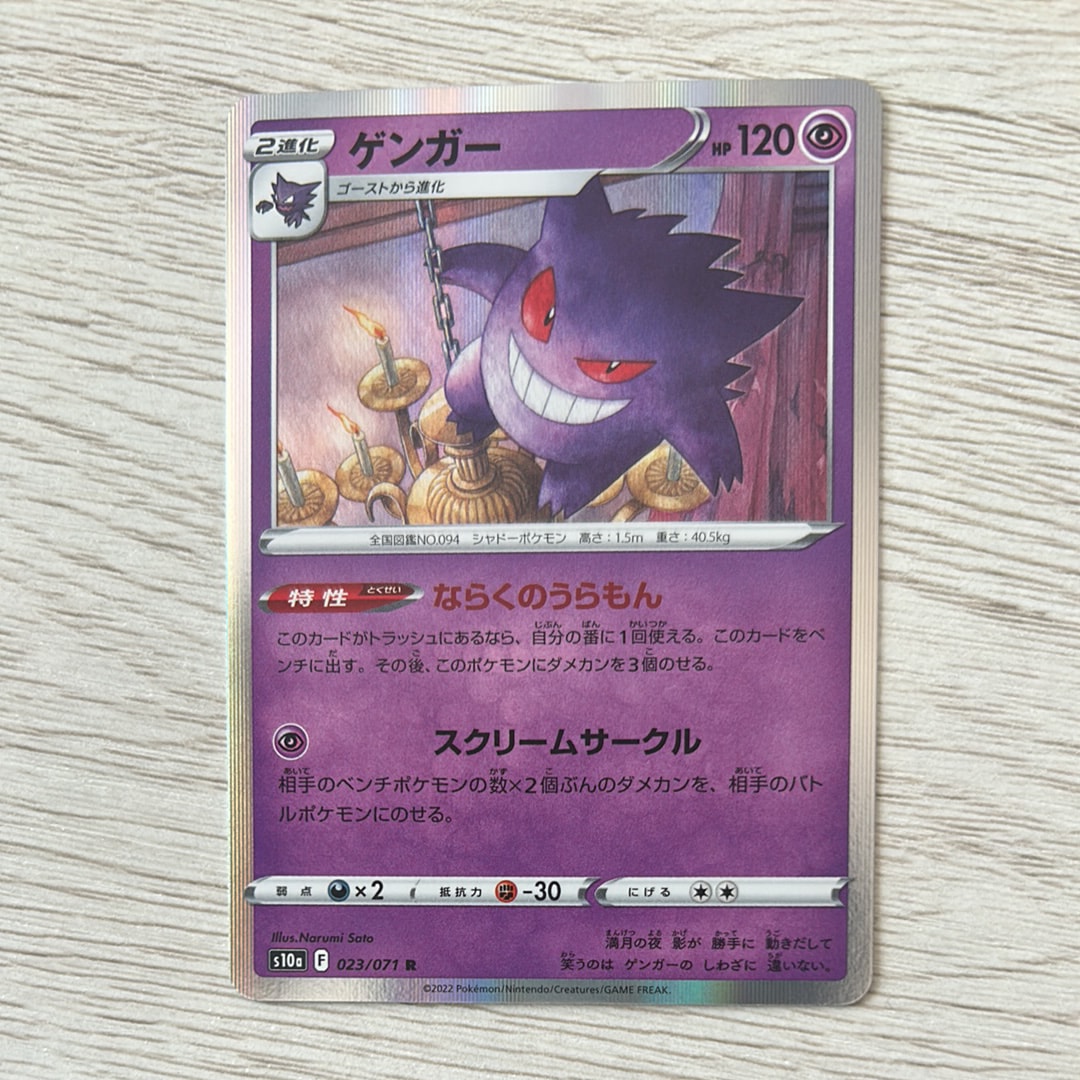 【PSA10】ゲンガー R 023/071 ダークファンタズマ　ならくのうらもん Amazon.co.jp: ポケモンカードゲーム S10a 023/071 ゲンガー 超 (R