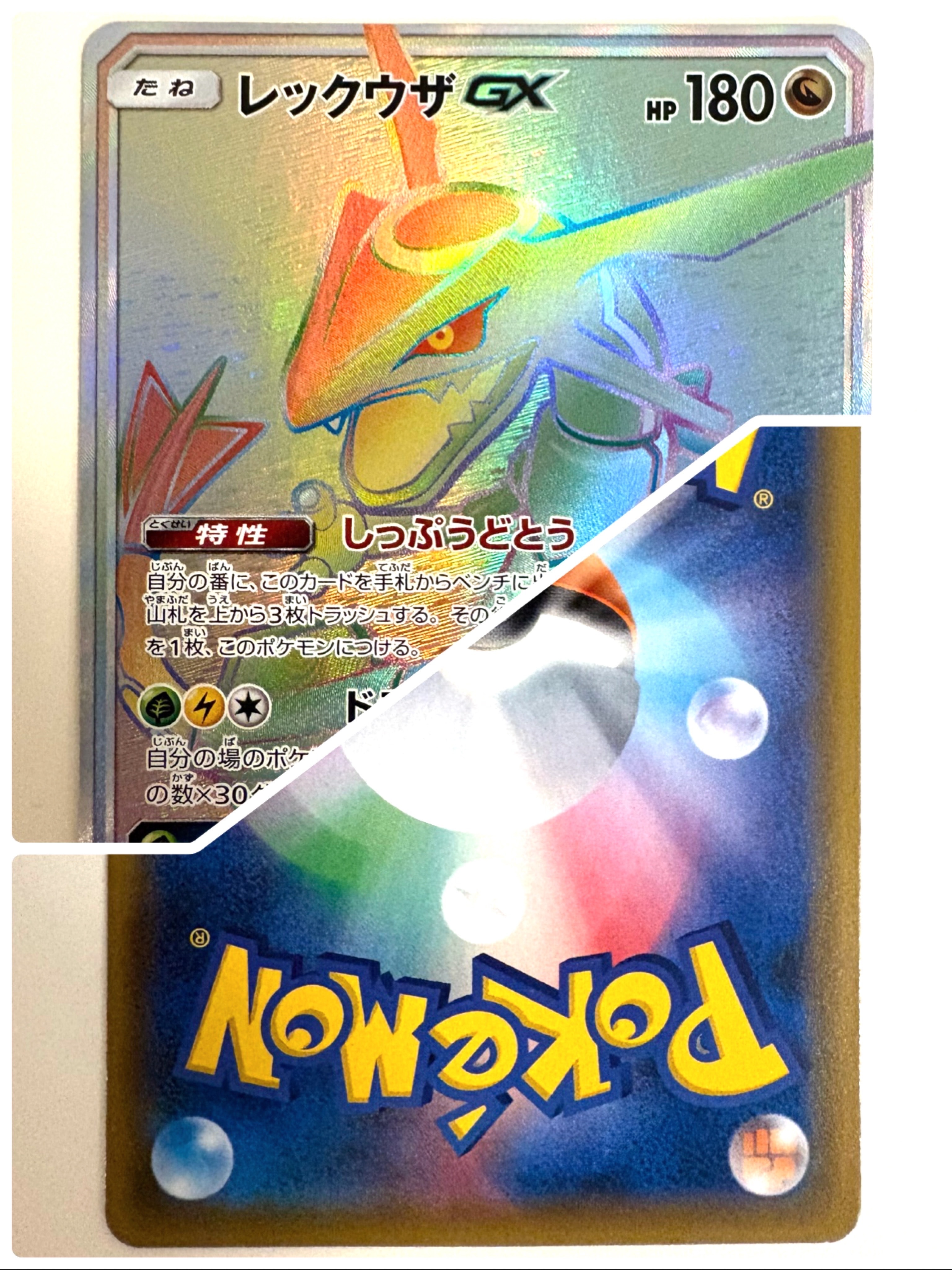 PSA10】レックウザGX SR[SM7 101/096](拡張パック「裂空のカリスマ