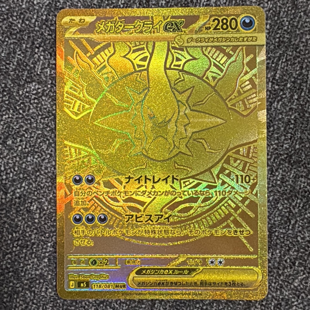 メガダークライex MUR [M5 118/081](拡張パック「アビスアイ」)通販
