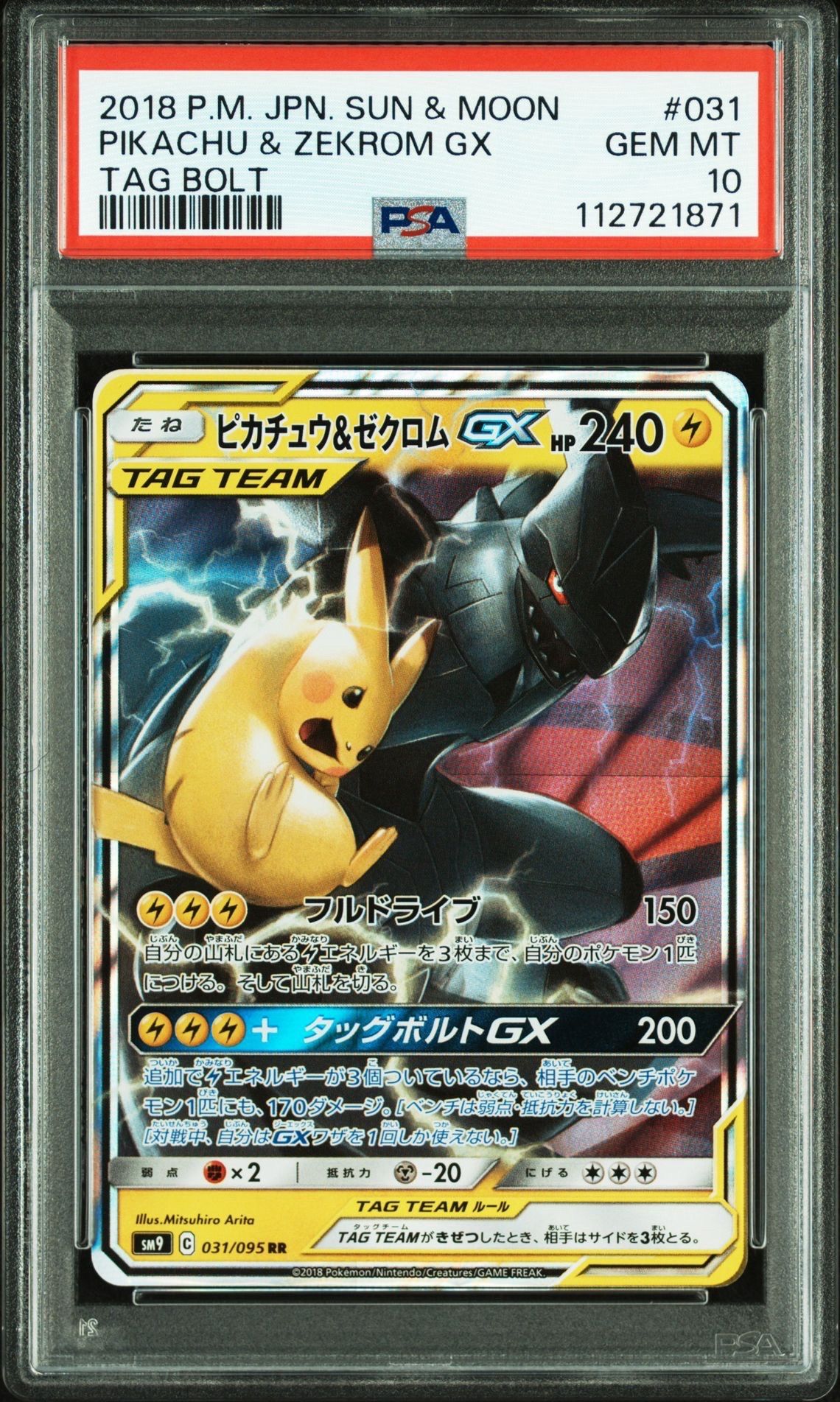 ピカチュウ&ゼクロムGX RR [SM9 031/095](拡張パック「タッグボルト」)