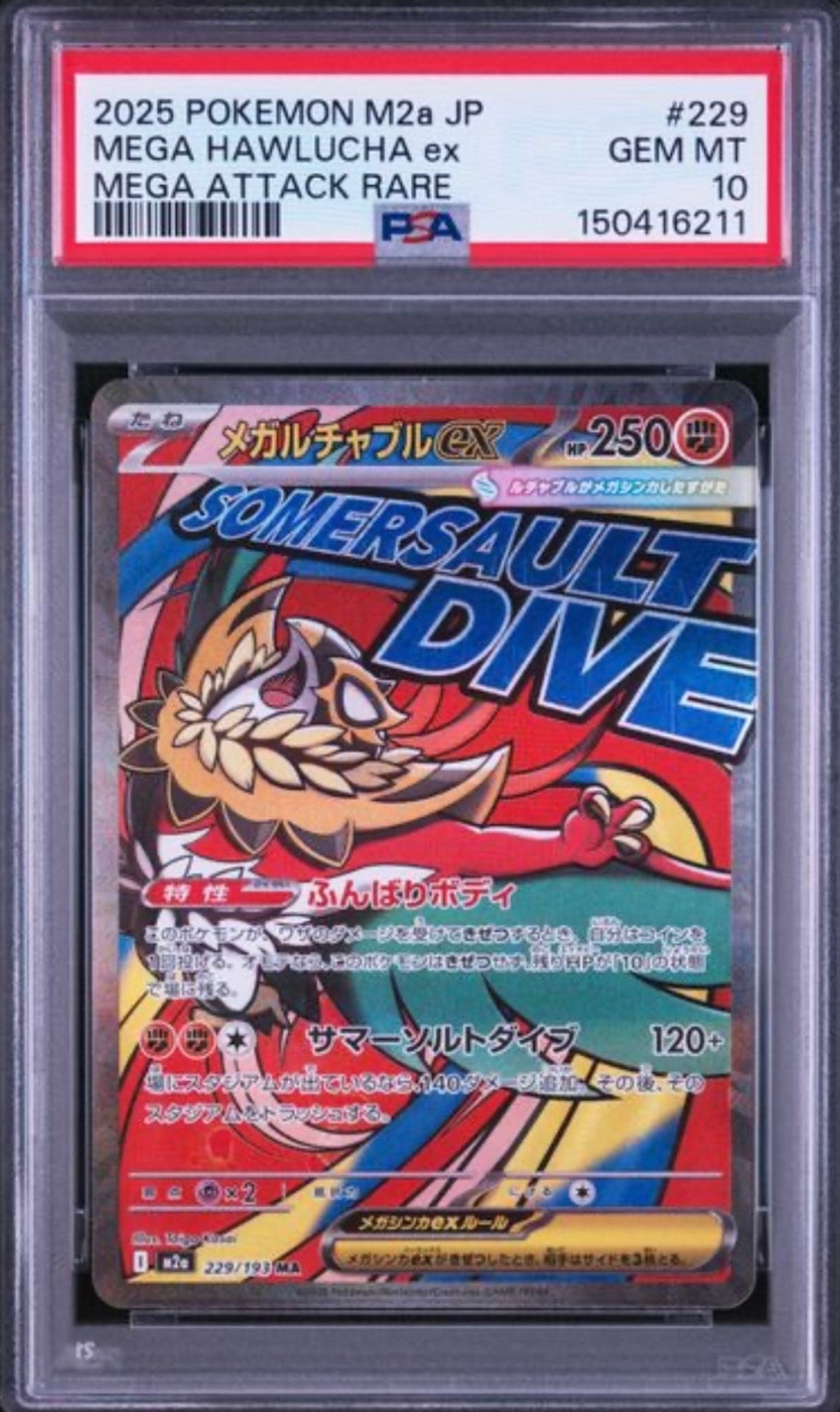 PSA10】メガルチャブルex MA [M2a 229/193](ハイクラスパック「MEGA