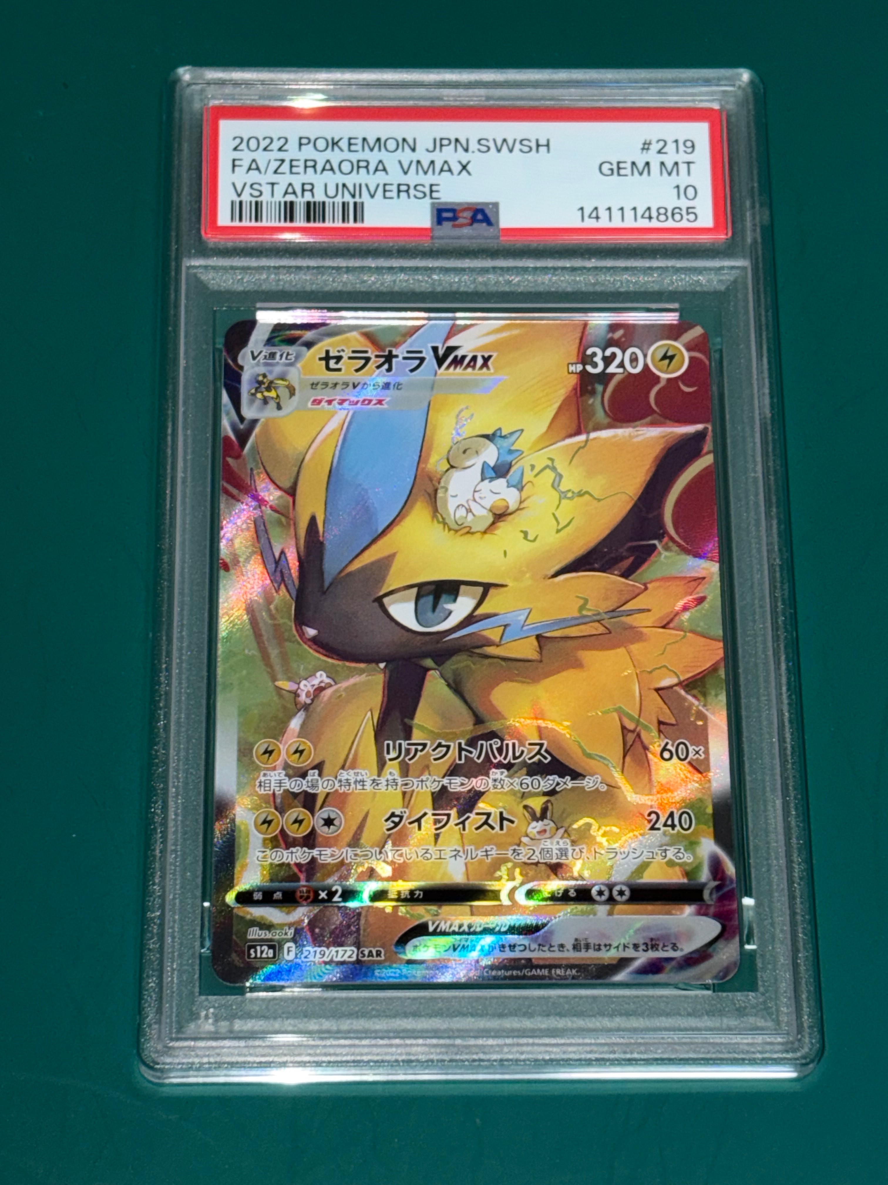 ゼラオラVMAX SAR[s12a 219/172](ハイクラスパック「VSTARユニバース」)