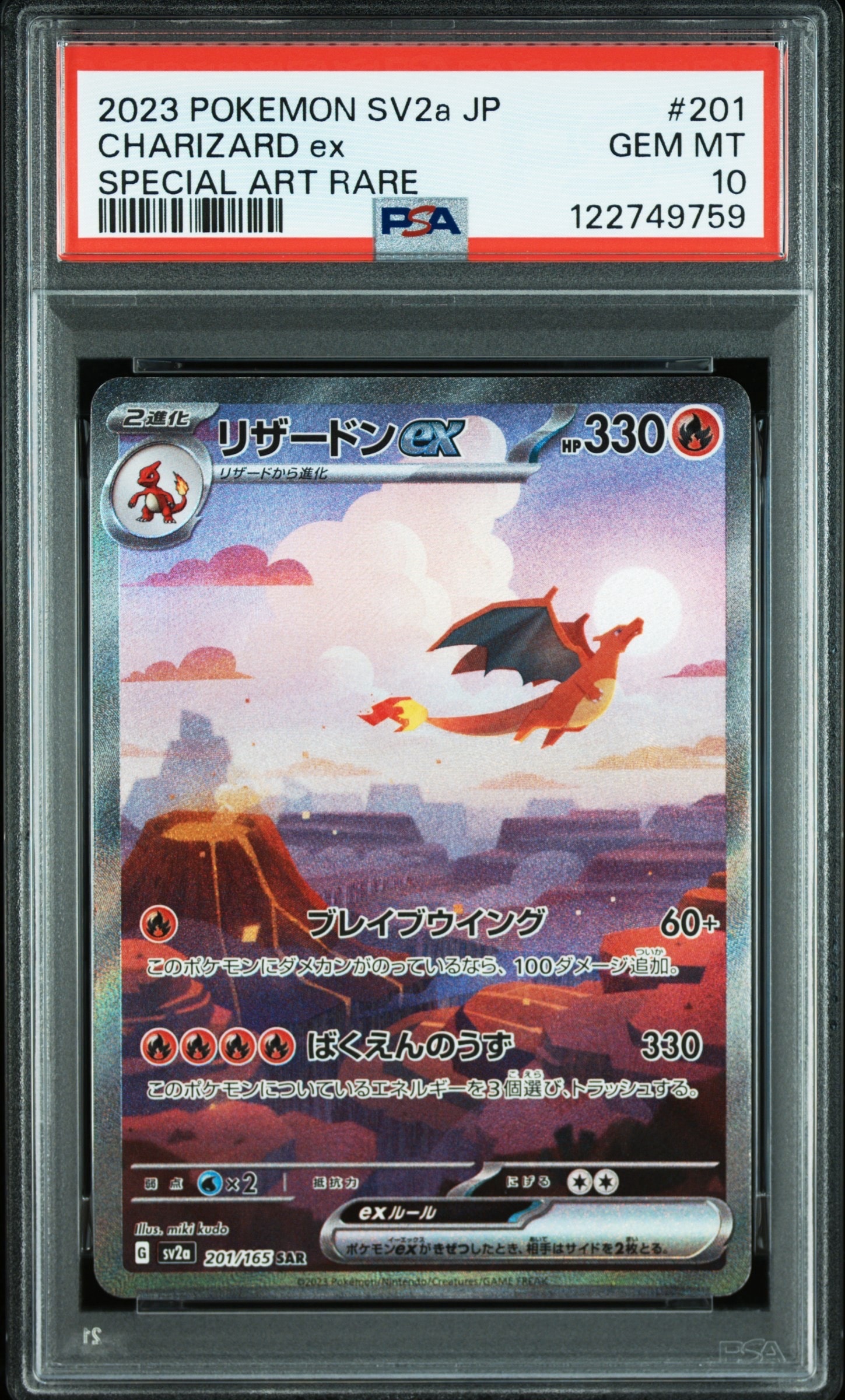 リザードンex SAR [SV2a 201/165](強化拡張パック「ポケモンカード151」)