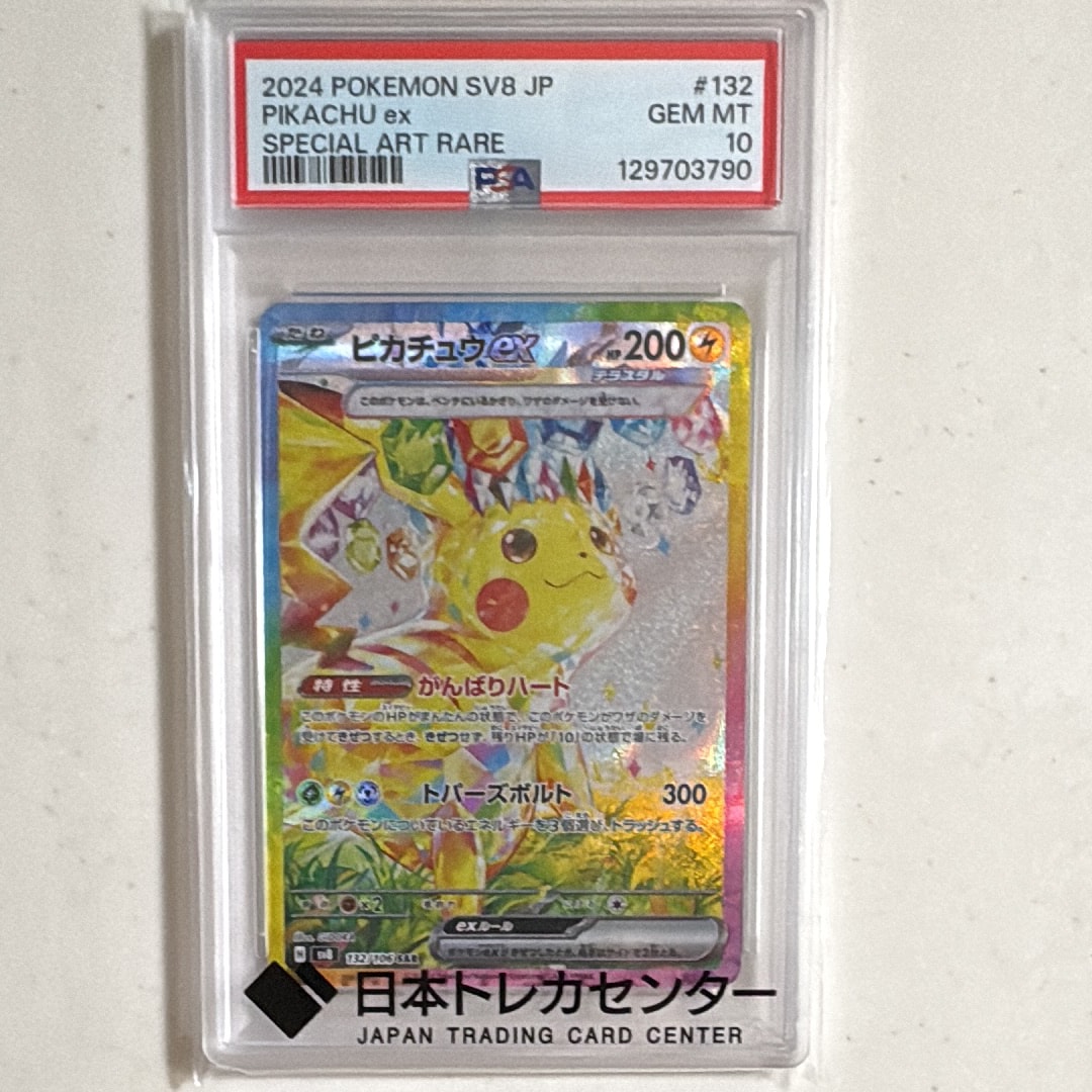 ピカチュウex SAR [SV8 132/106](拡張パック「超電ブレイカー」)
