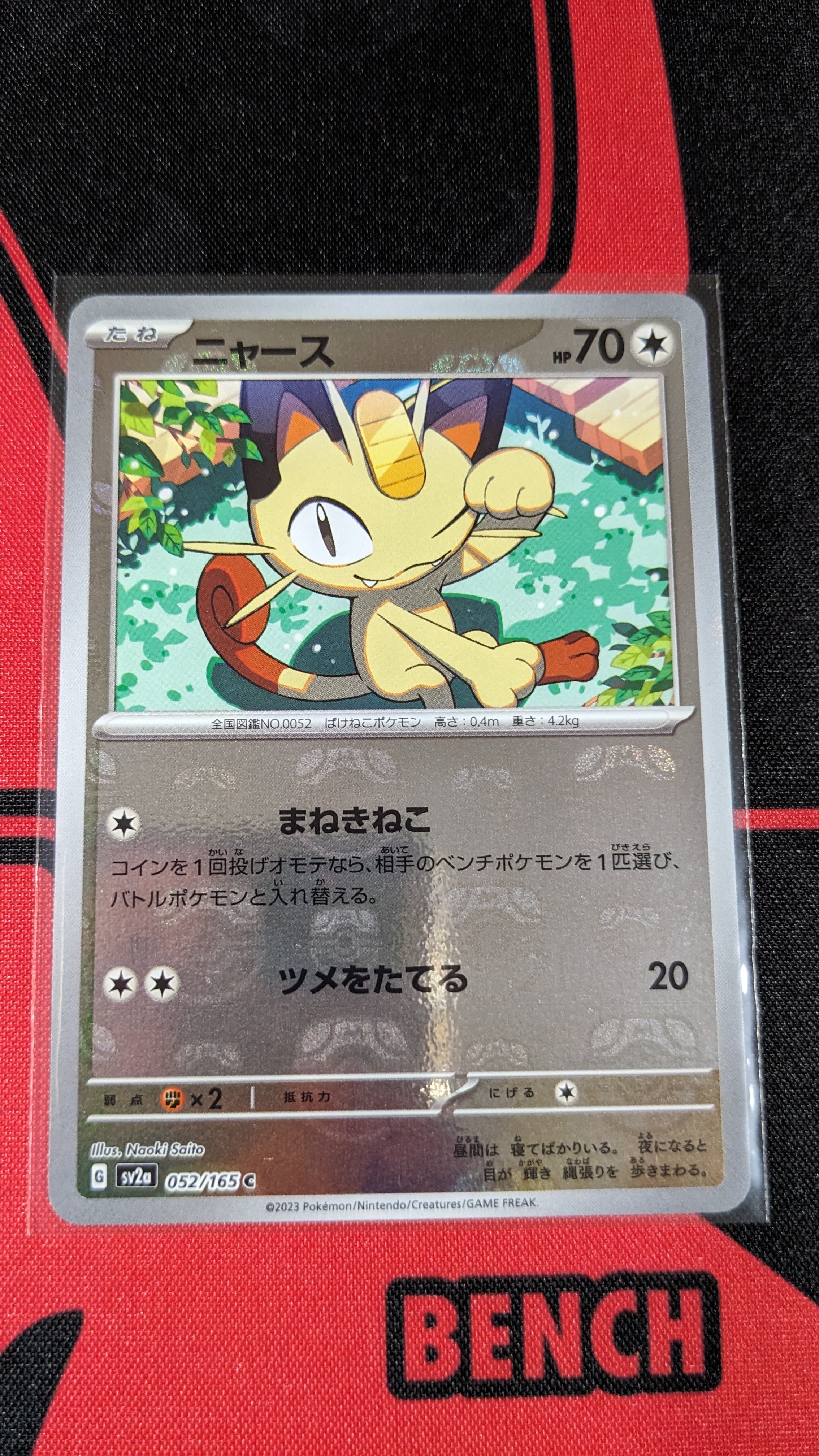 ニャース C: マスターボールミラー[SV2a 052/165](強化拡張パック「ポケモンカード151」)