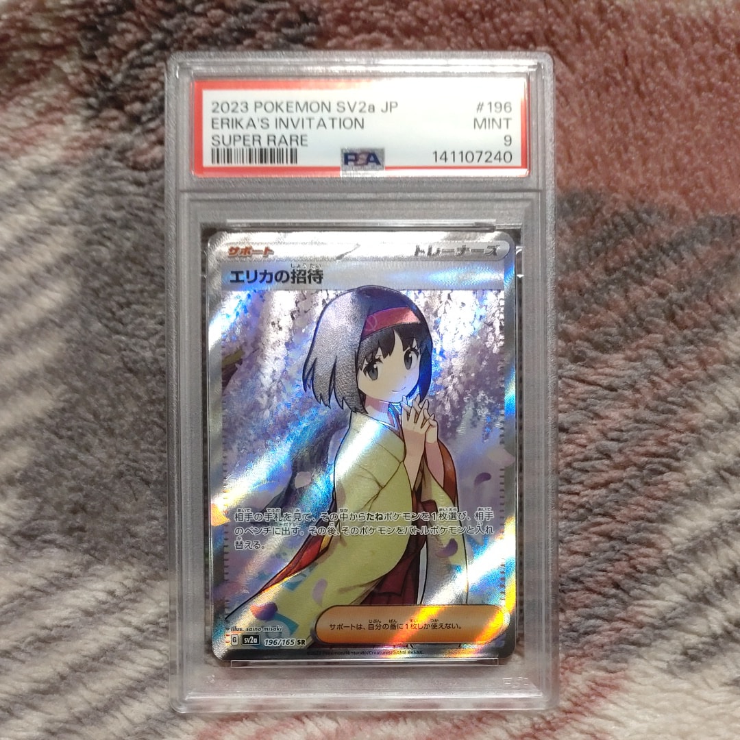 エリカの招待 SR[SV2a 196/165](強化拡張パック「ポケモンカード151」)