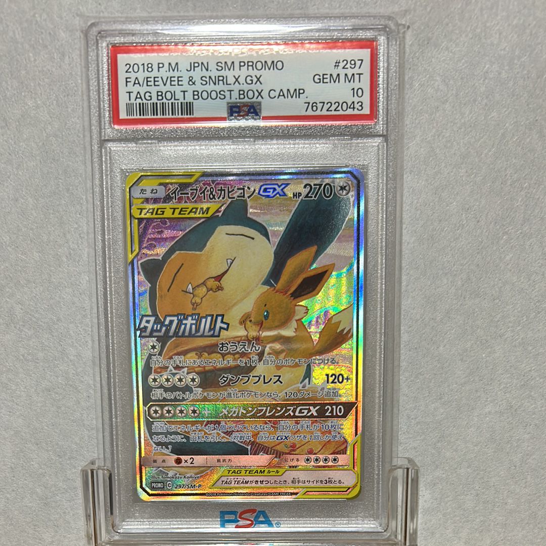 イーブイ&カビゴンGX: プロモ [SM-P 297](プロモーションカード「SM-P」)