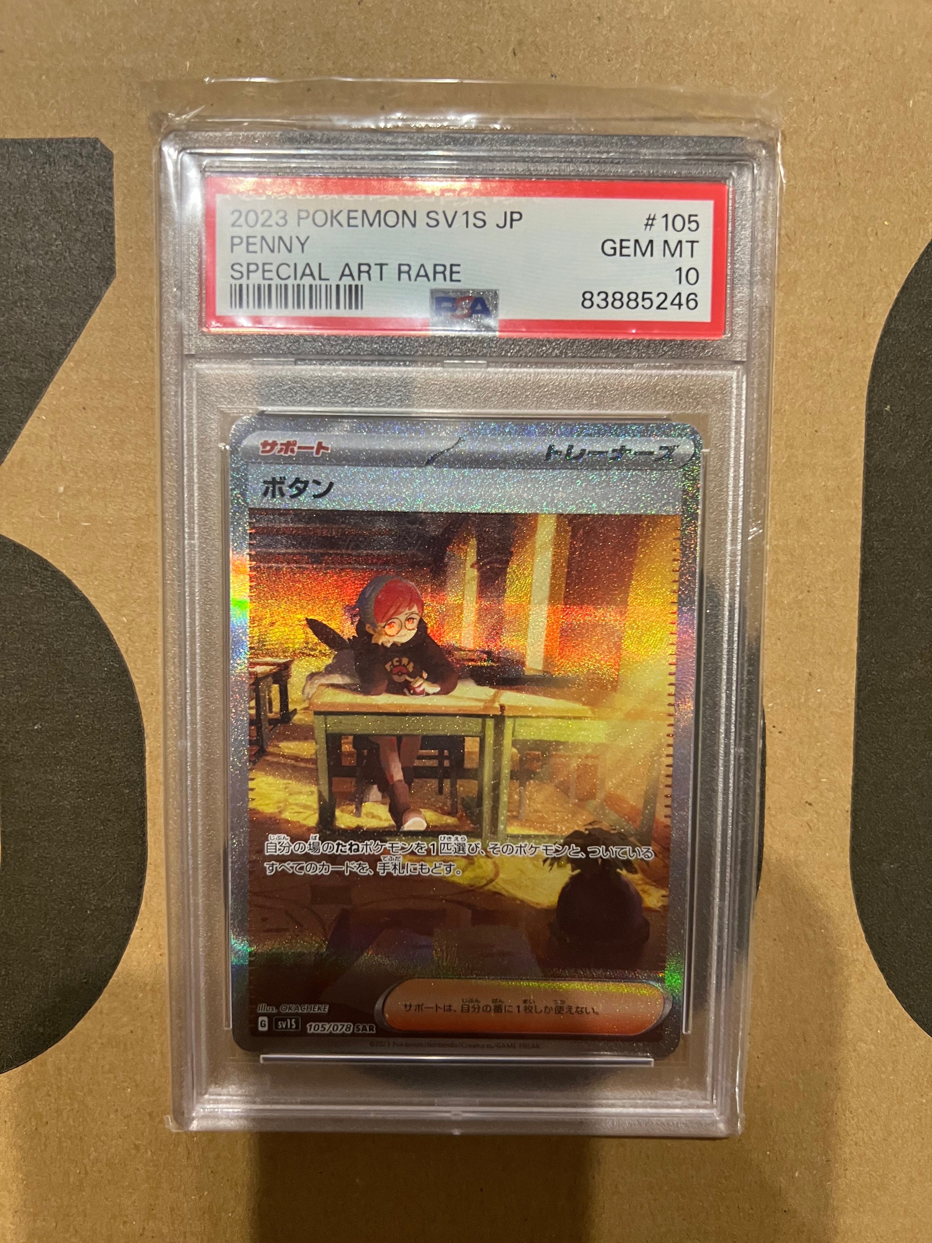 ボタン SAR[SV1S 105/078](スカーレット&バイオレット 拡張パック「スカーレットex」)