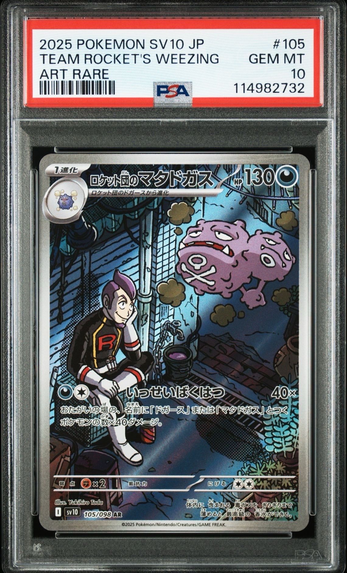 ロケット団のマタドガス AR [SV10 105/098](拡張パック「ロケット団の栄光」)