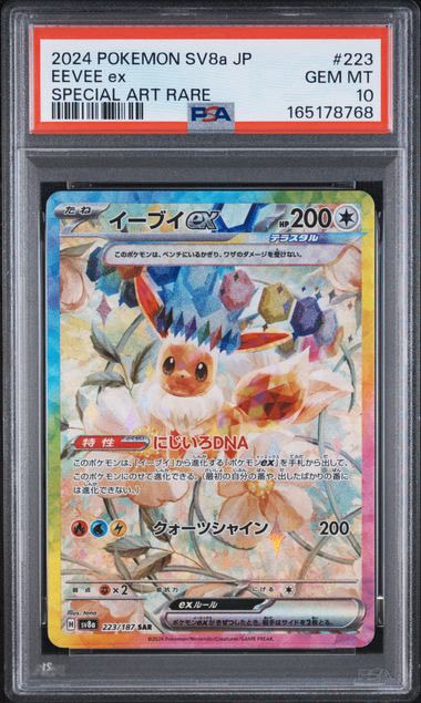 【PSA10】イーブイex SAR「テラスタルフェスex」 PSA10】イーブイex SAR [SV8a 223/187](ハイクラスパック「テラスタル