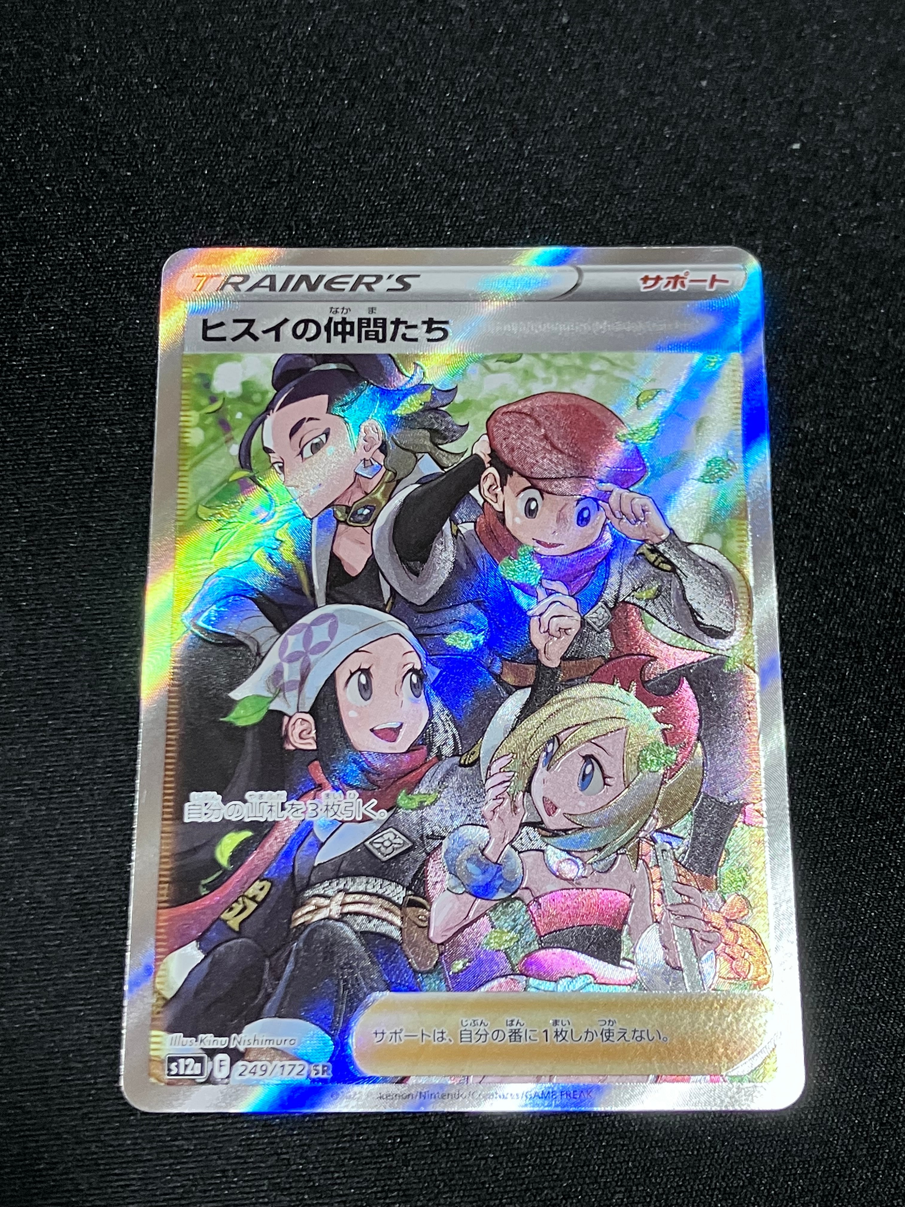 ヒスイの仲間たち SR[s12a 249/172](ハイクラスパック「VSTARユニバース」)