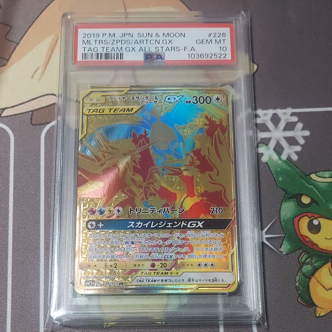 ファイヤー&サンダー&フリーザーGX UR[SM12a 226/173](ハイクラスパック「TAG TEAM GX タッグオールスターズ」)